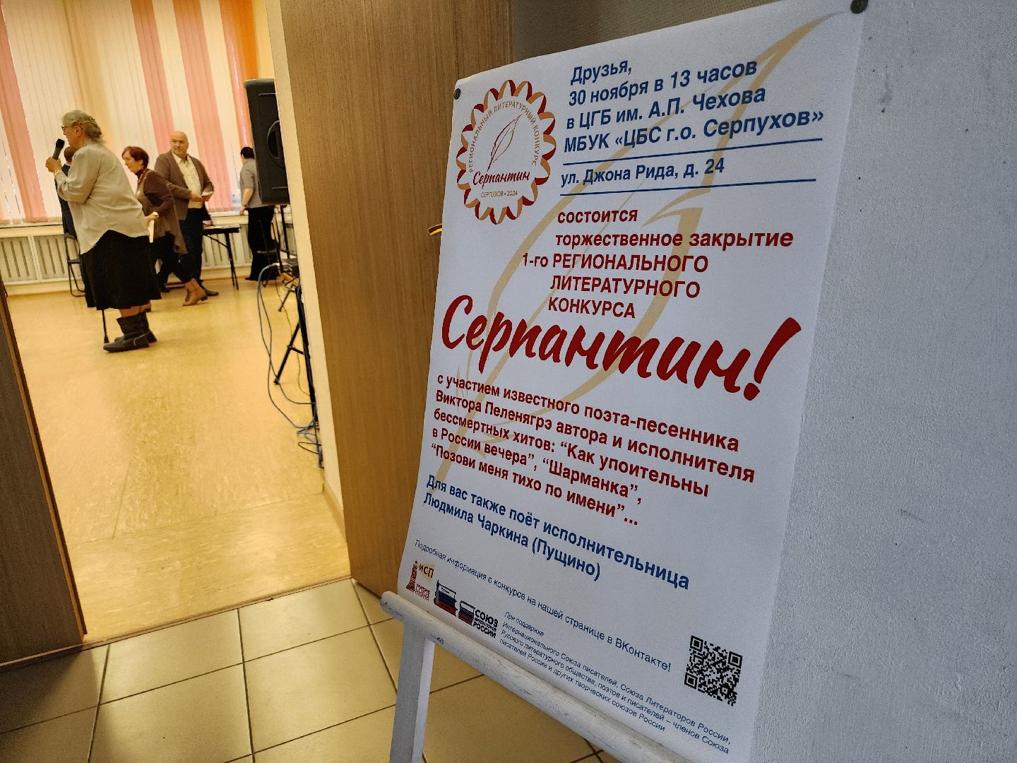 серпухов, библиотека, улица Джона Рида, литературный конкурс, виктор пеленягрэ, поэты, писатели,