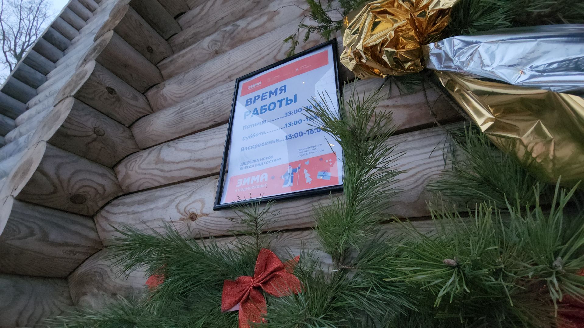 парки подмосковья, резиденция деда мороза, открытие резиденции деда мороза, руза, рузский городской округ, зима в парках, зима в рузе, новый год, зима в подмосковье, вертикалки,