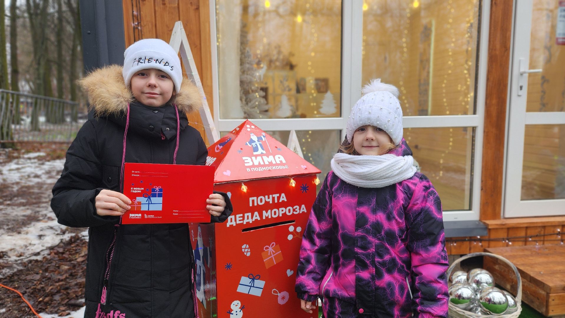 праздник, открытие зимнего сезона, зима в Подмосковье, почта деда Мороза, Лосино-петровский,