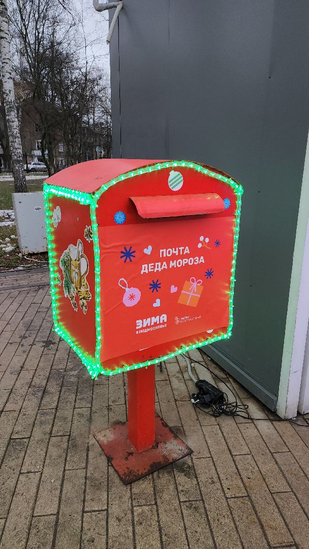 вертикалки, пушкино, центральный парк, почта деда мороза, дети, новогоднее настроение, новогодний подарок, письмо,
