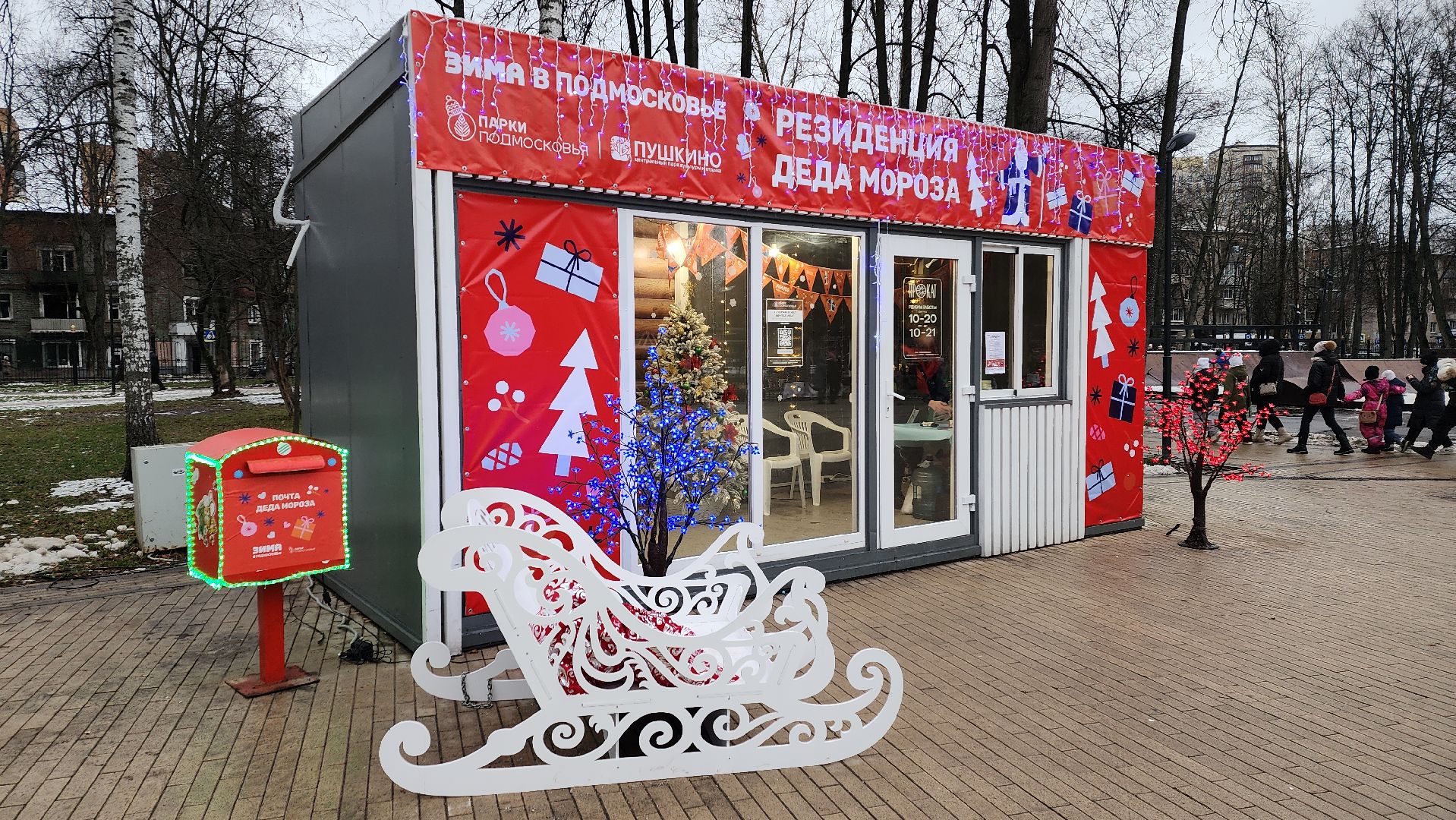 вертикалки, пушкино, центральный парк, почта деда мороза, дети, новогоднее настроение, новогодний подарок, письмо,