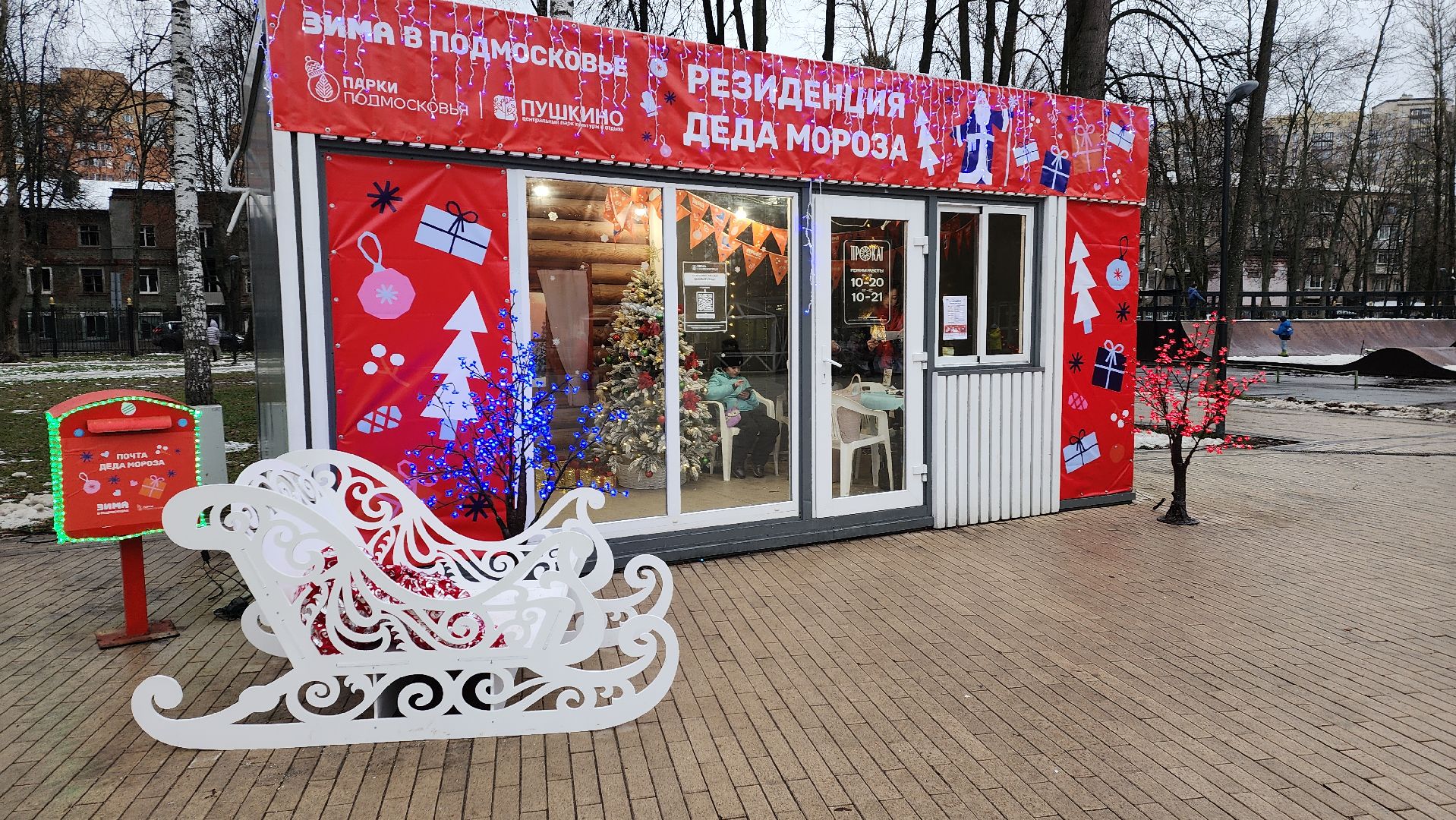 вертикалки, пушкино, центральный парк, почта деда мороза, дети, новогоднее настроение, новогодний подарок, письмо,