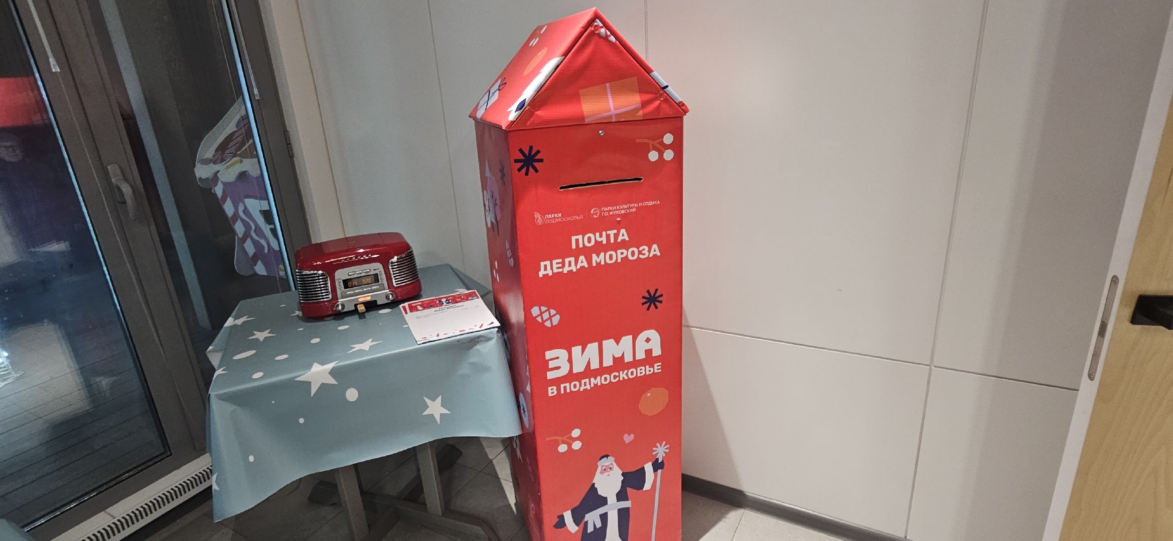 Дед Мороз, Жуковский, зимний сезон,