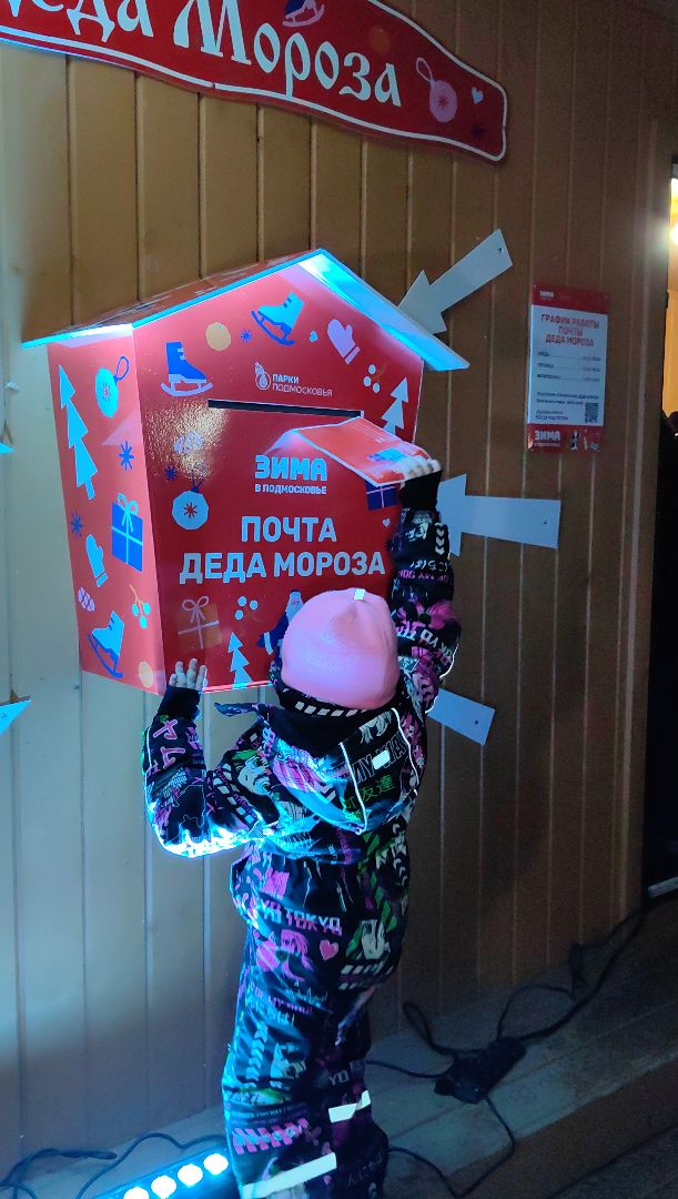 парк, почта деда мороза, мастерская, зимние забавы,