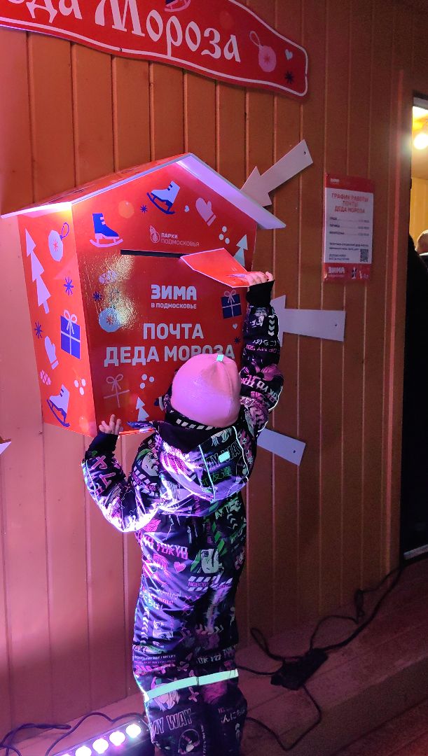 парк, почта деда мороза, мастерская, зимние забавы,