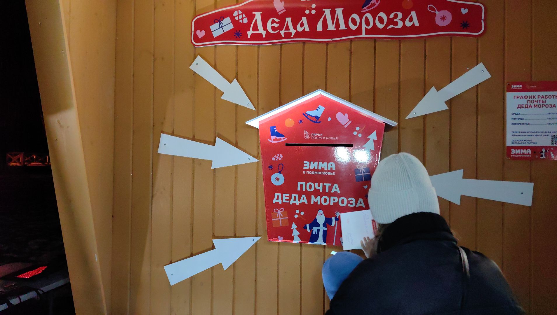 парк, почта деда мороза, мастерская, зимние забавы,