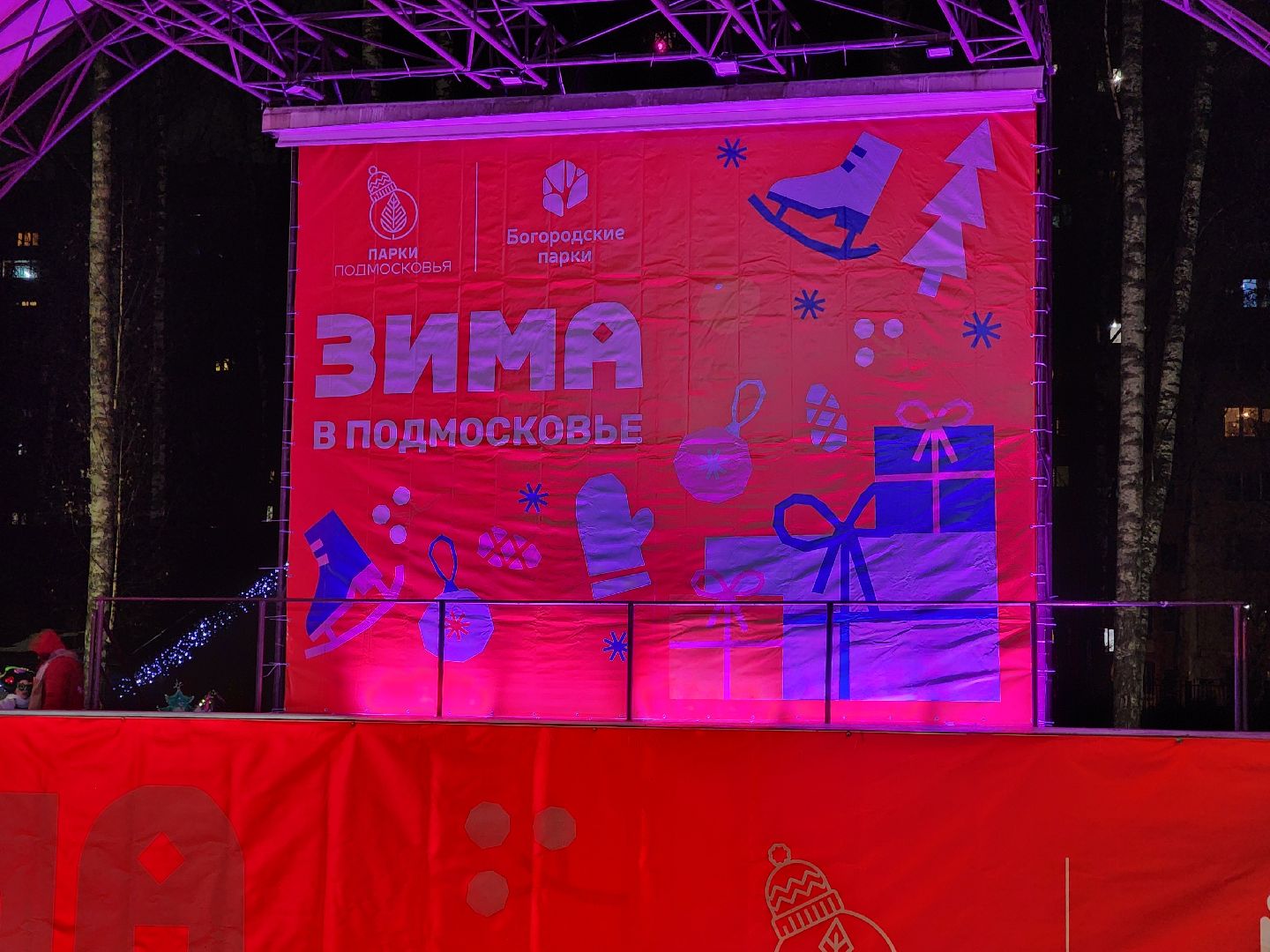 общество, жители, ногинск, парки подмосковья, новогодняя елка, огненное шоу, дети, вертикалки, зима в подмосковье,