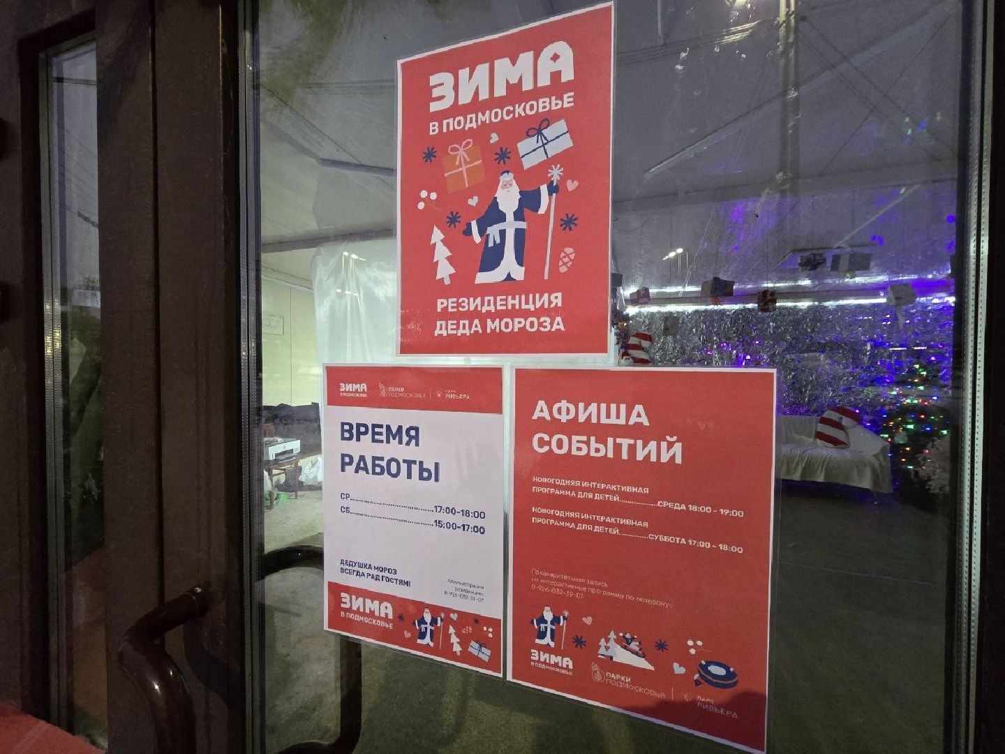 можайск, можайский городской округ, подмосковье, новый год, резиденция деда мороза, праздник, новогодние праздники, зимний сезон, парк, городской парк, открытие зимнего сезона, зима в подмосковье, вертикалки,