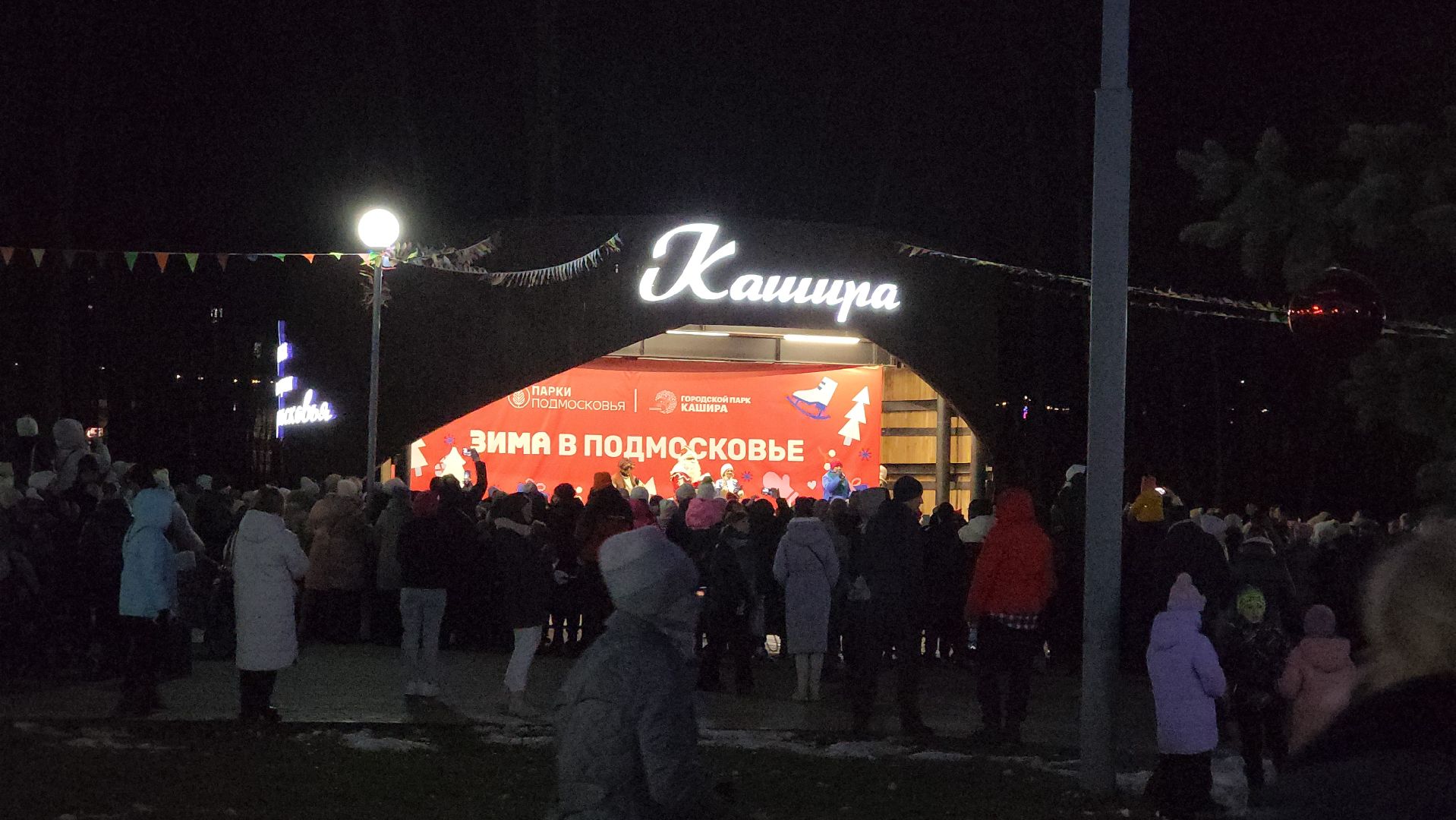 кашира, парк, открытие зимнего сезона, елочная игрушка, вертикалки, зима в подмосковье,