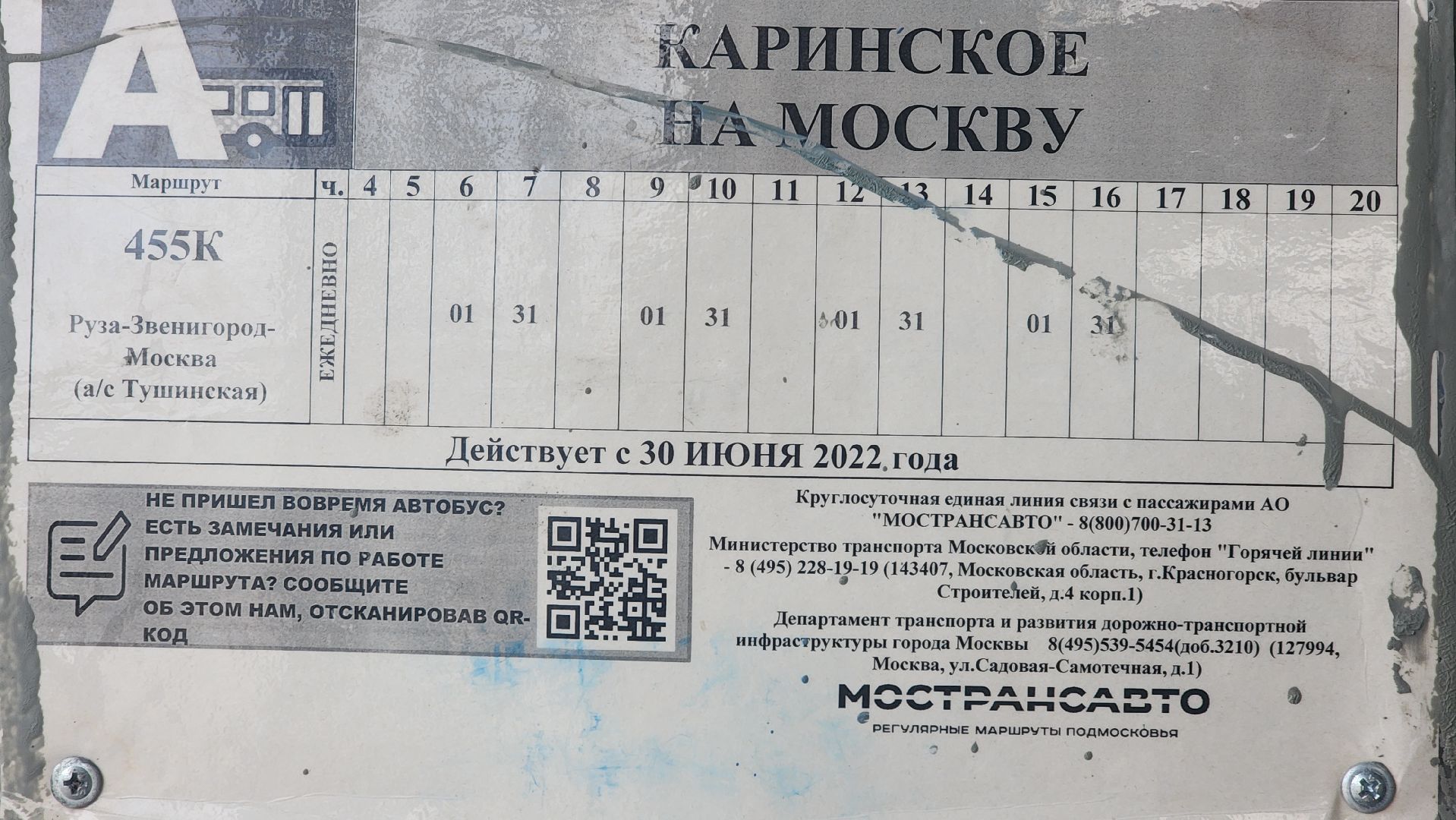 звенигород, Транспорт, общественная палата,вертикальное видео, вертикалка,