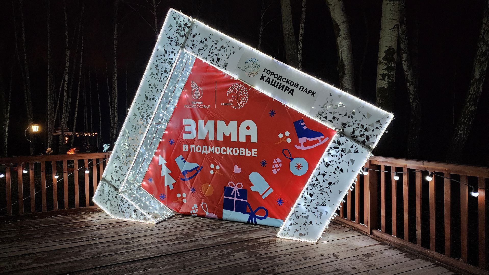 кашира, парк, открытие зимнего сезона, новогодняя елка, вертикалки,зима в подмосковье,