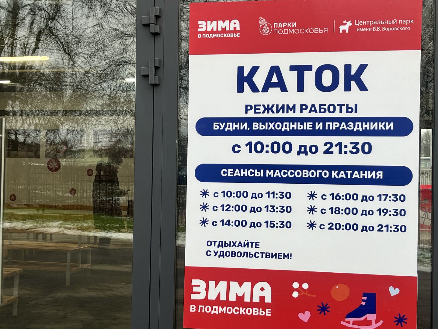 вертикальное видео, наро-фоминск, наро-фоминский городской округ, кск нара, каток в наро-фоминске, зима в подмосковье,