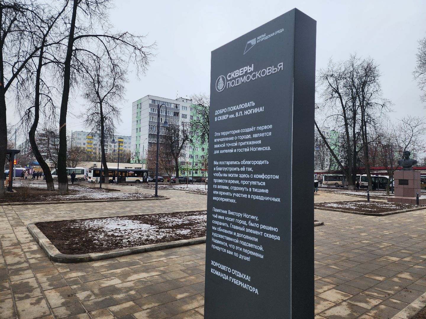 ногинск, жители, общество, благоустройство, реконструкция, сквер, глава округа, вертикалки,