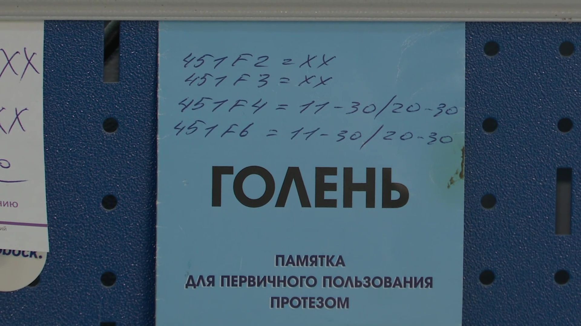Реутов, вертикалки, центр ортопедии, протезы, протез для военнослужащего, СВО, протез ноги,