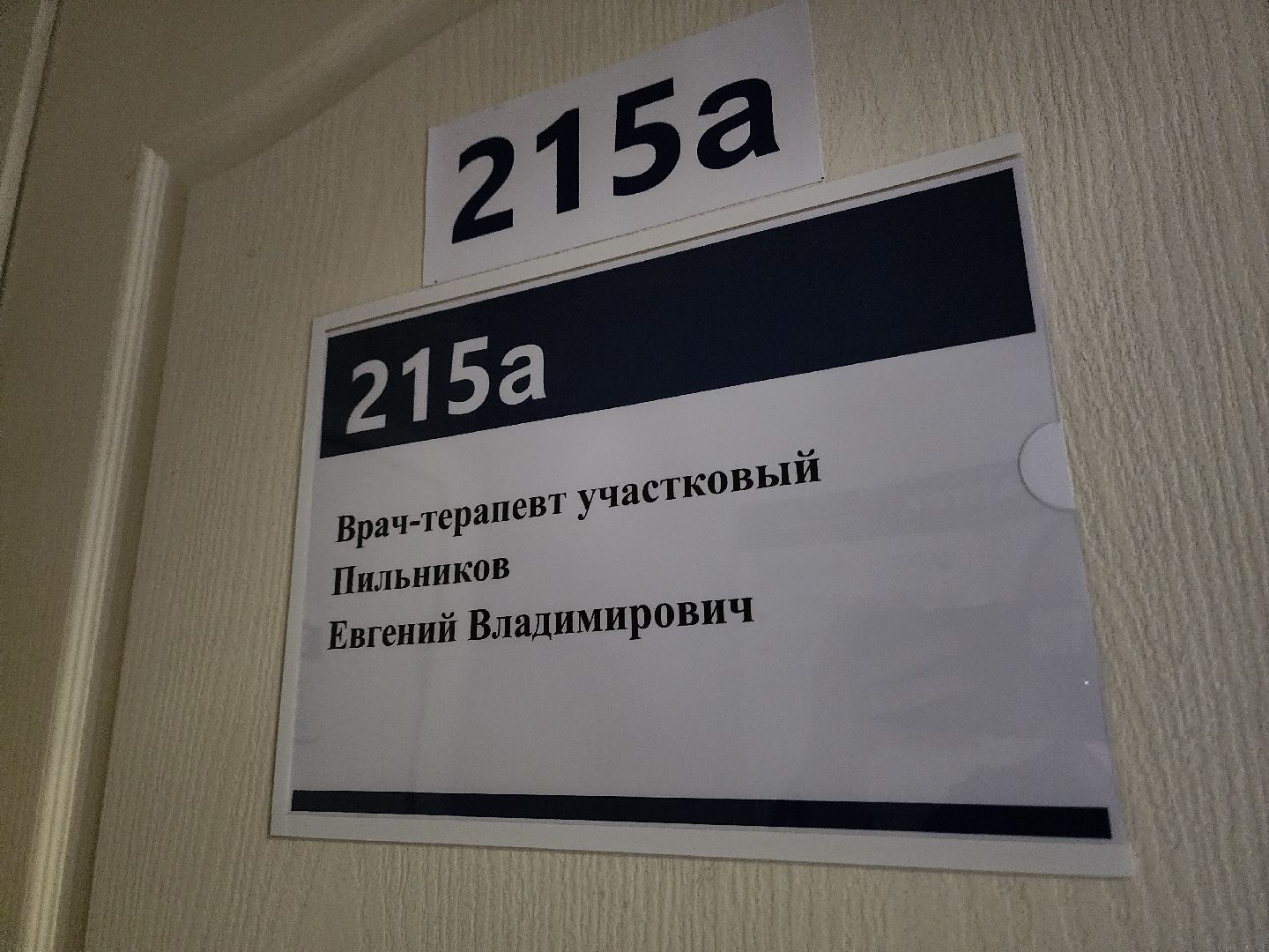 воскресенск, медицина, новые врачи,