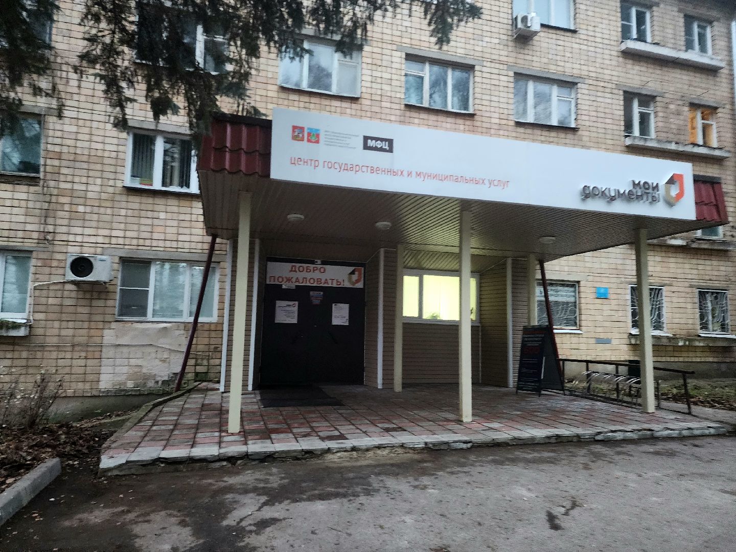 пущино, серпухов, мфц, юбилей,