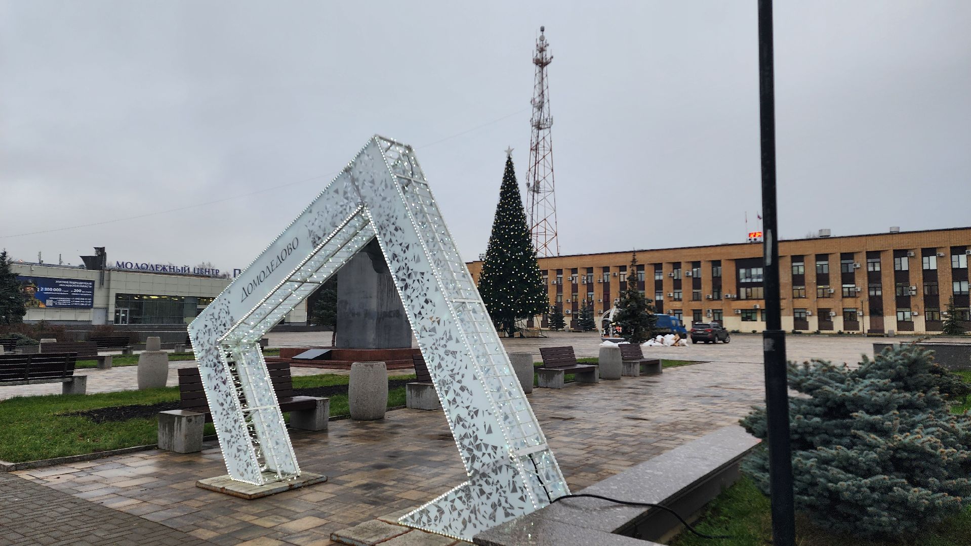 Домодедово, Подмосковье, зима в парках, зима в подмосковье, установка елки, главная елка, Центральная площадь, вертикалки,