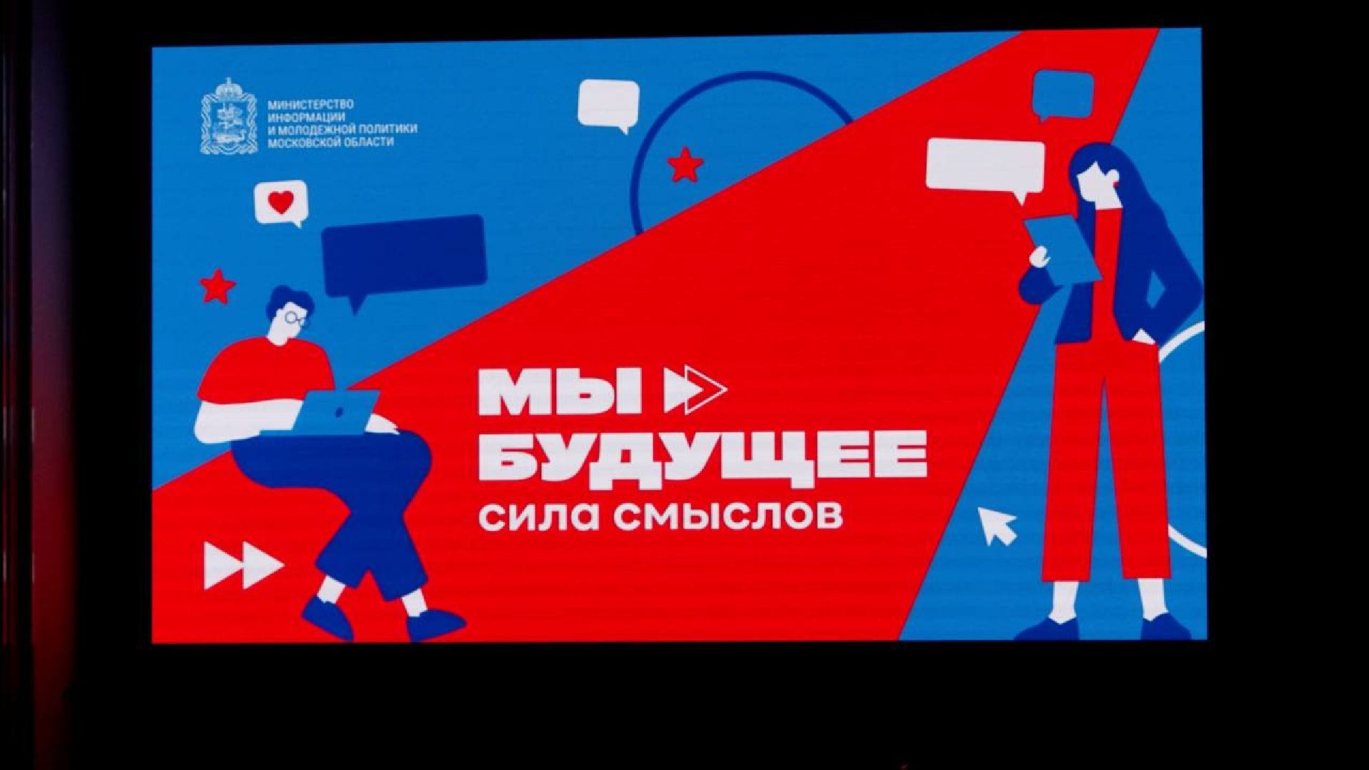 Министерство информации и молодежной политики Московской области, МИМП, Молодежь, Губернатор Московской области, Андрей Воробьев, Shaman,