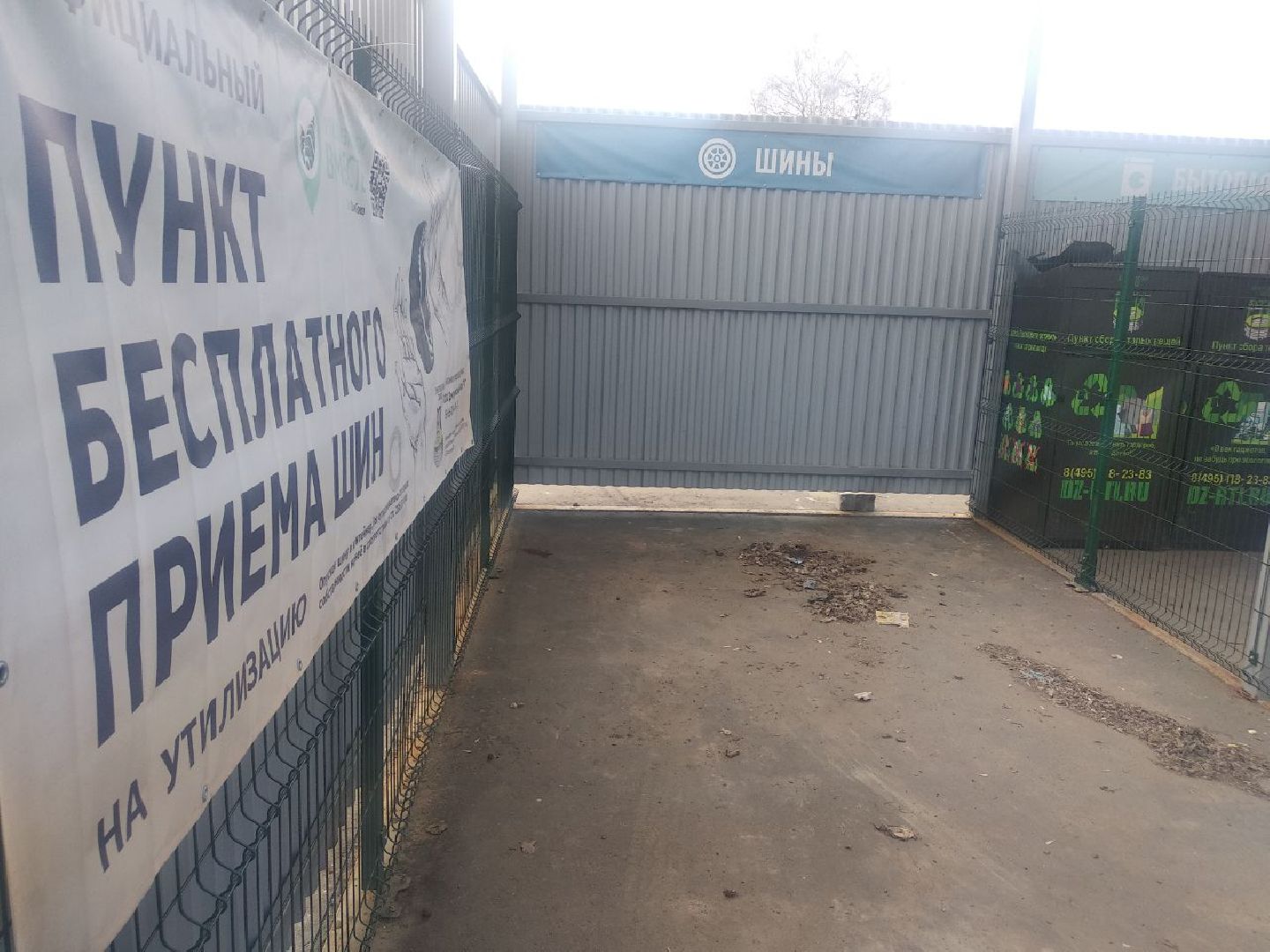 Дмитровский завод РТИ, Мегабак, Мин ЖКХ МО