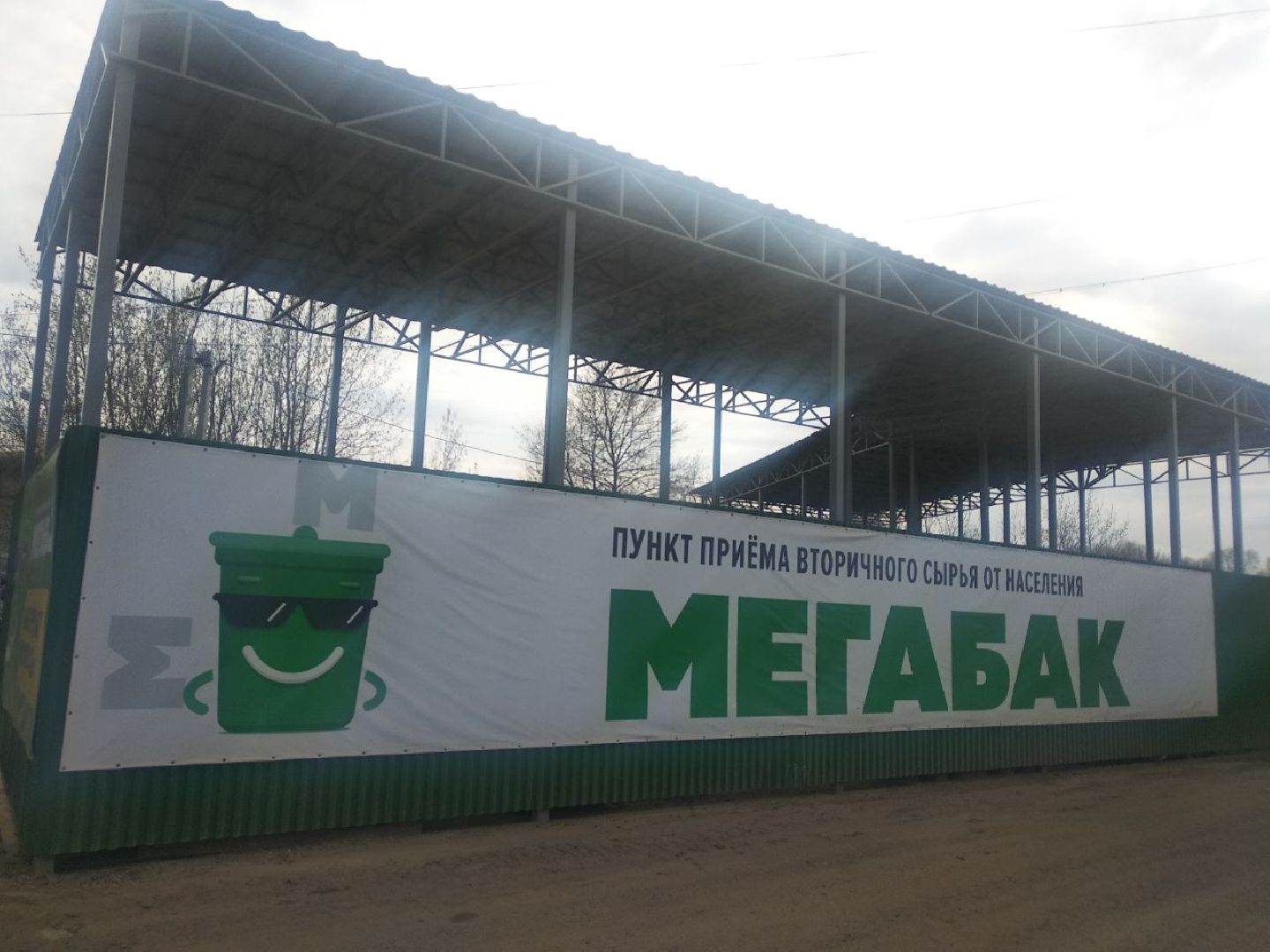 Дмитровский завод РТИ, Мегабак, Мин ЖКХ МО