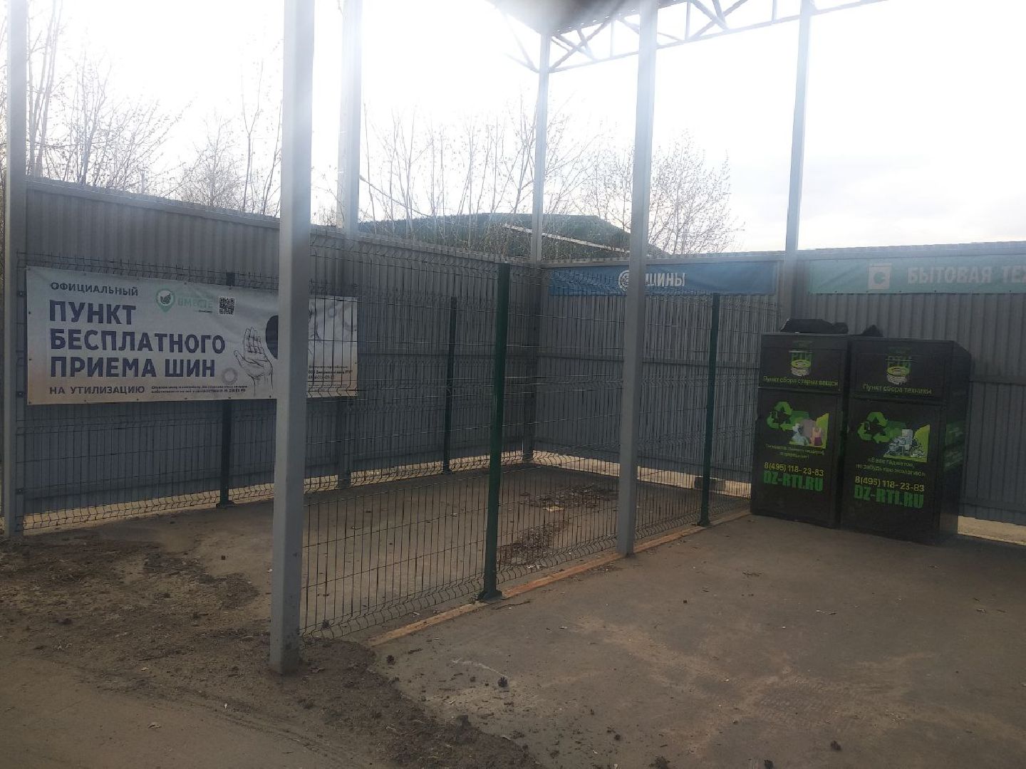 Дмитровский завод РТИ, Мегабак, Мин ЖКХ МО