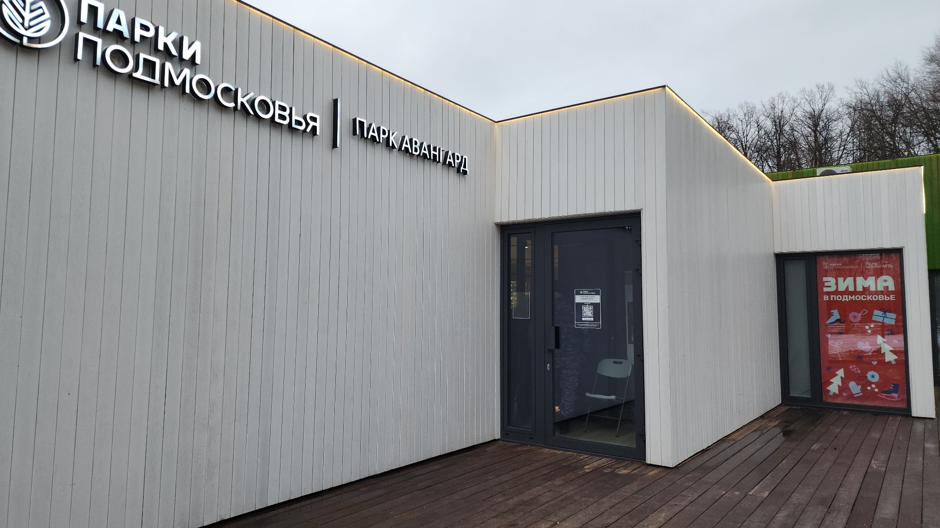 почта деда мороза, почта деду морозу, парк авангард, парки, парки подмосковья, дед мороз, дед мороз и снегурочка, электросталь,Вертикалка, Вертикальное видео,