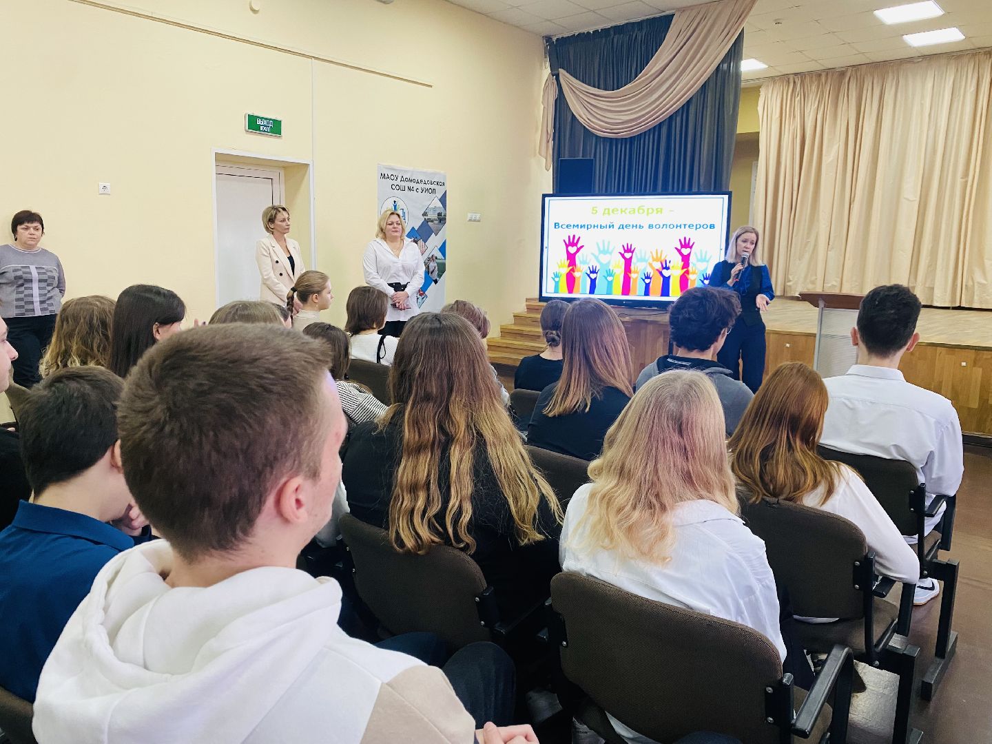 День волонтера, добро рф, доброволец, Домодедово, Подмосковье,