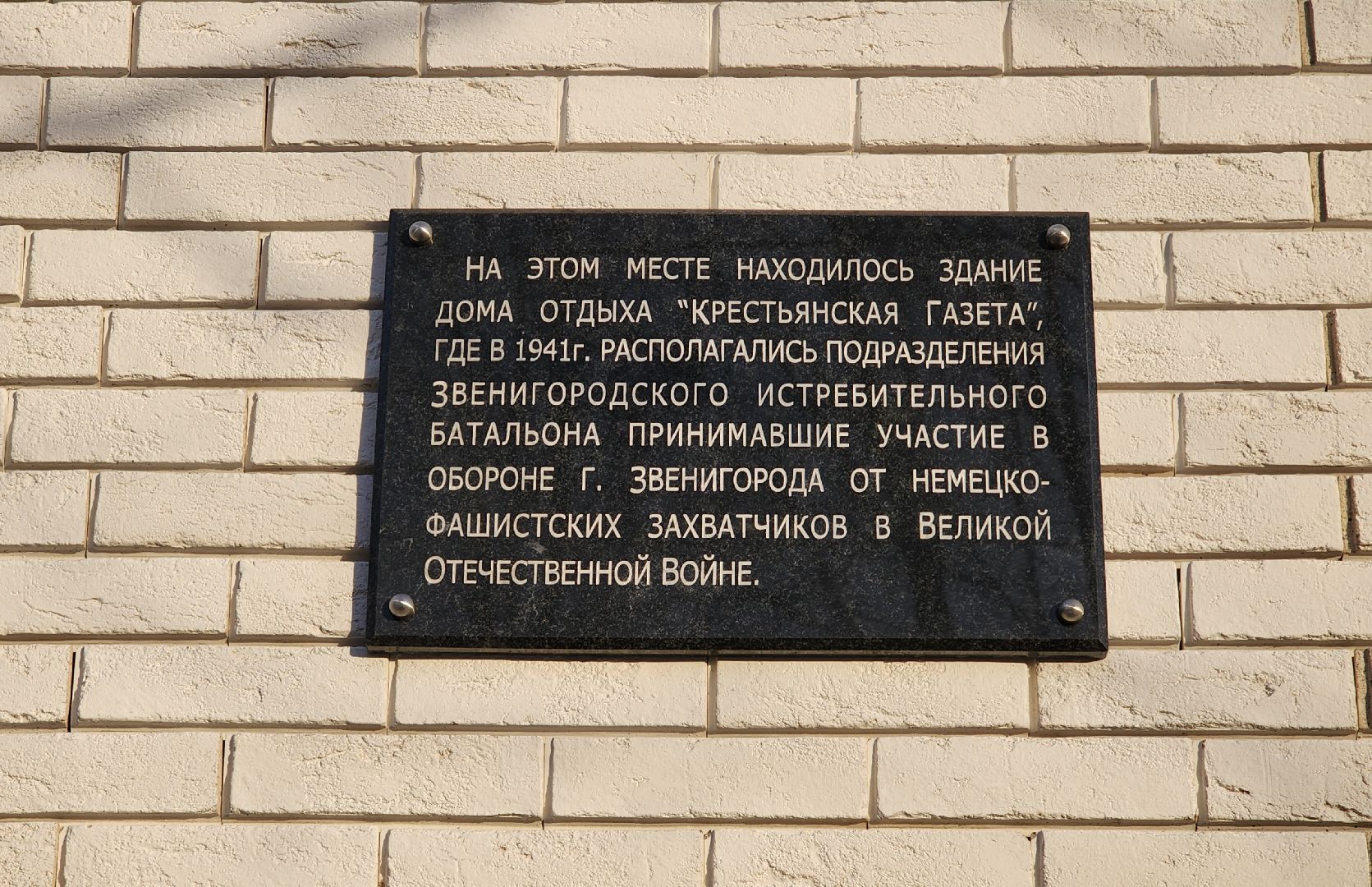 Звенигород, 83-я годовщина наступления советских войск под Москвой, великая отечественная война, история города,