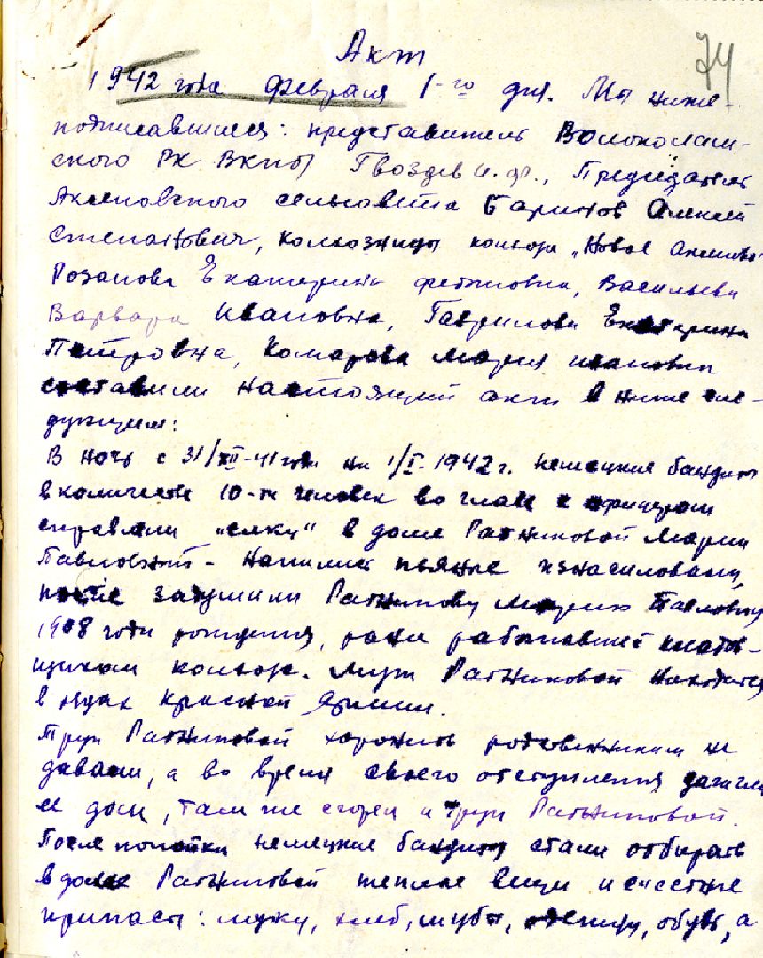 Набат Памяти, ВОВ, Поисковики