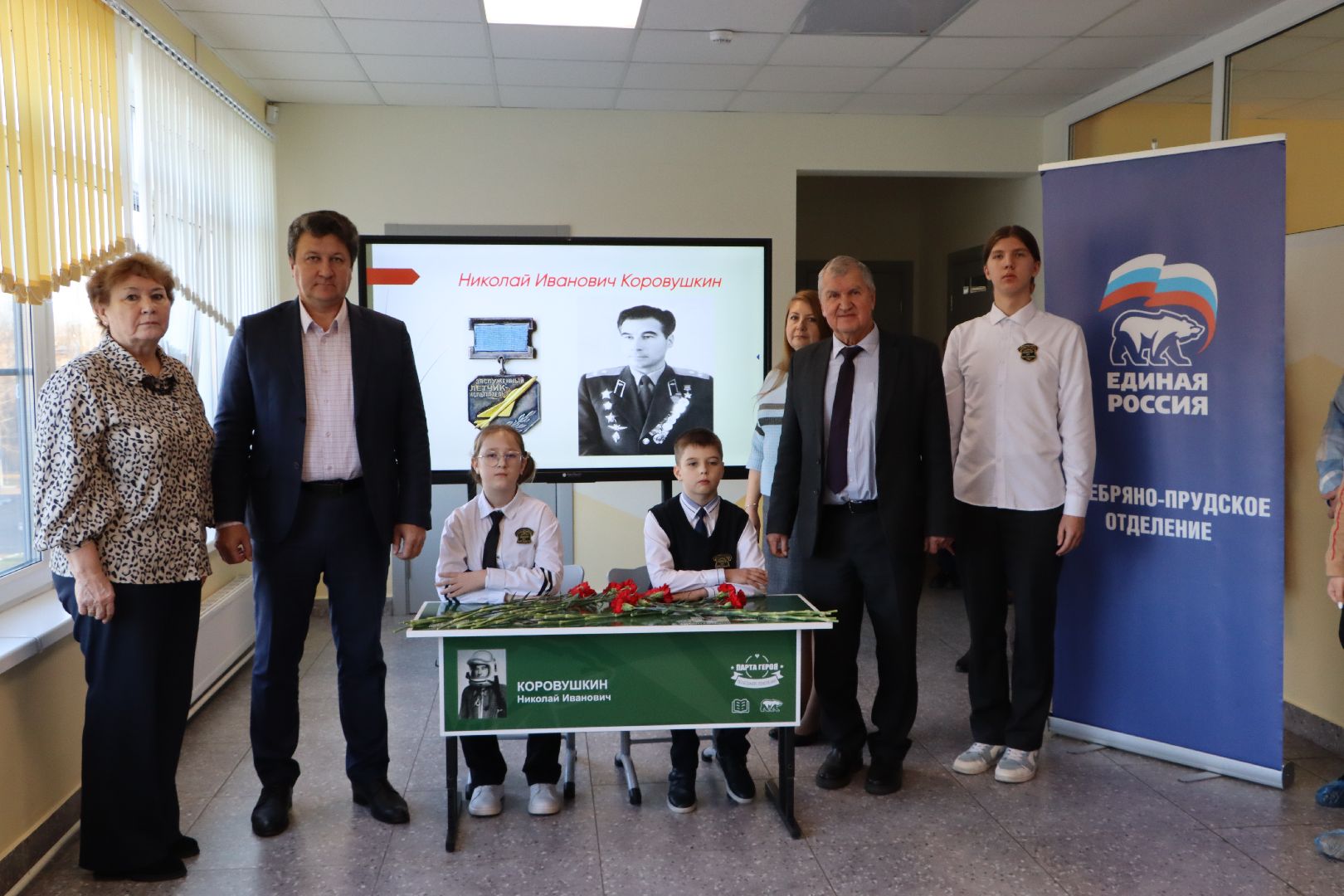 Парта Героя, летчик-испытатель Николай Иванович Коровушкин, Серебряные Пруды, Школа Чуйкова, вертикалки