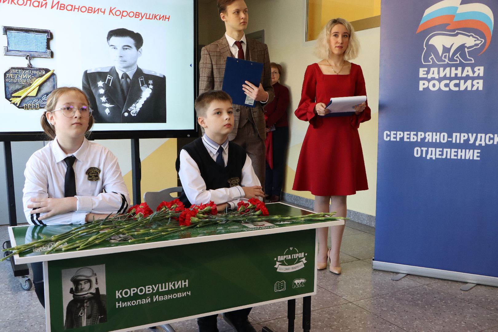 Парта Героя, летчик-испытатель Николай Иванович Коровушкин, Серебряные Пруды, Школа Чуйкова, вертикалки