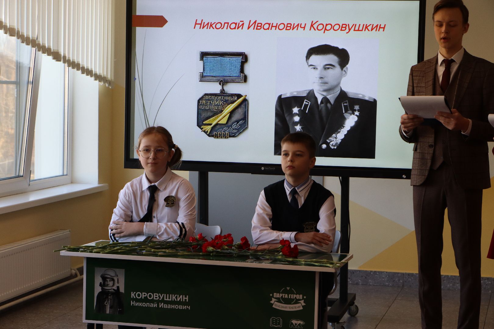 Парта Героя, летчик-испытатель Николай Иванович Коровушкин, Серебряные Пруды, Школа Чуйкова, вертикалки