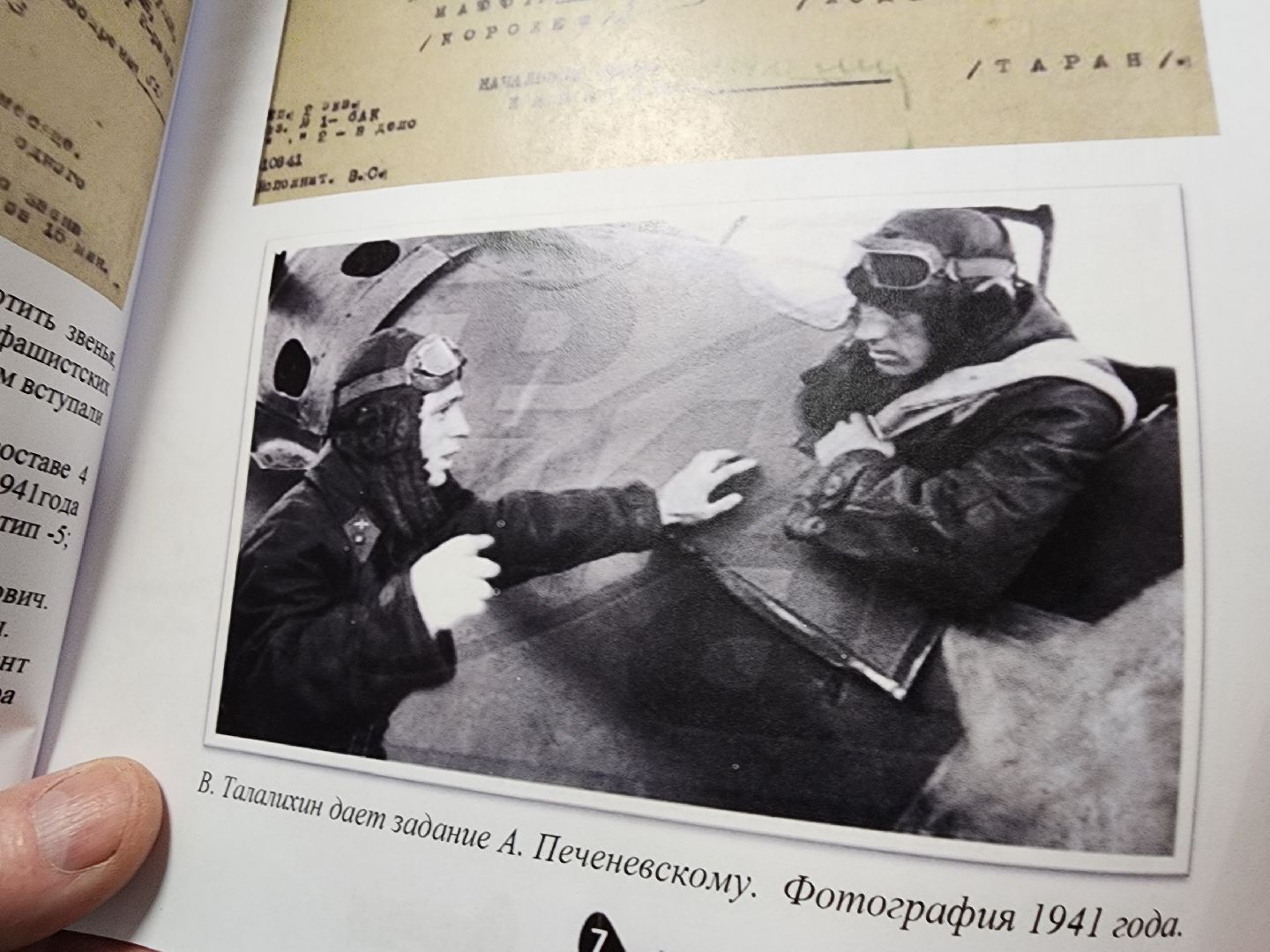 подольск, талалихинцы, воздушный таран, великая отечественная война,