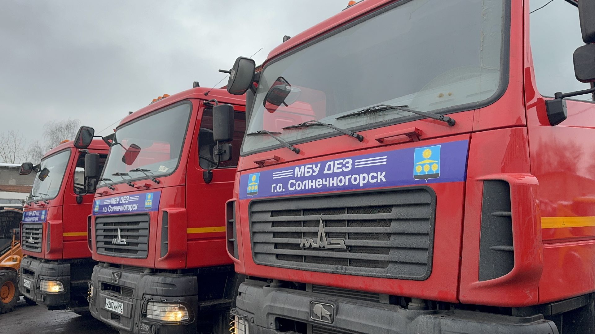 Солнечногорск, мбу дез, вертикалки, коммунальная техника, новые машины,