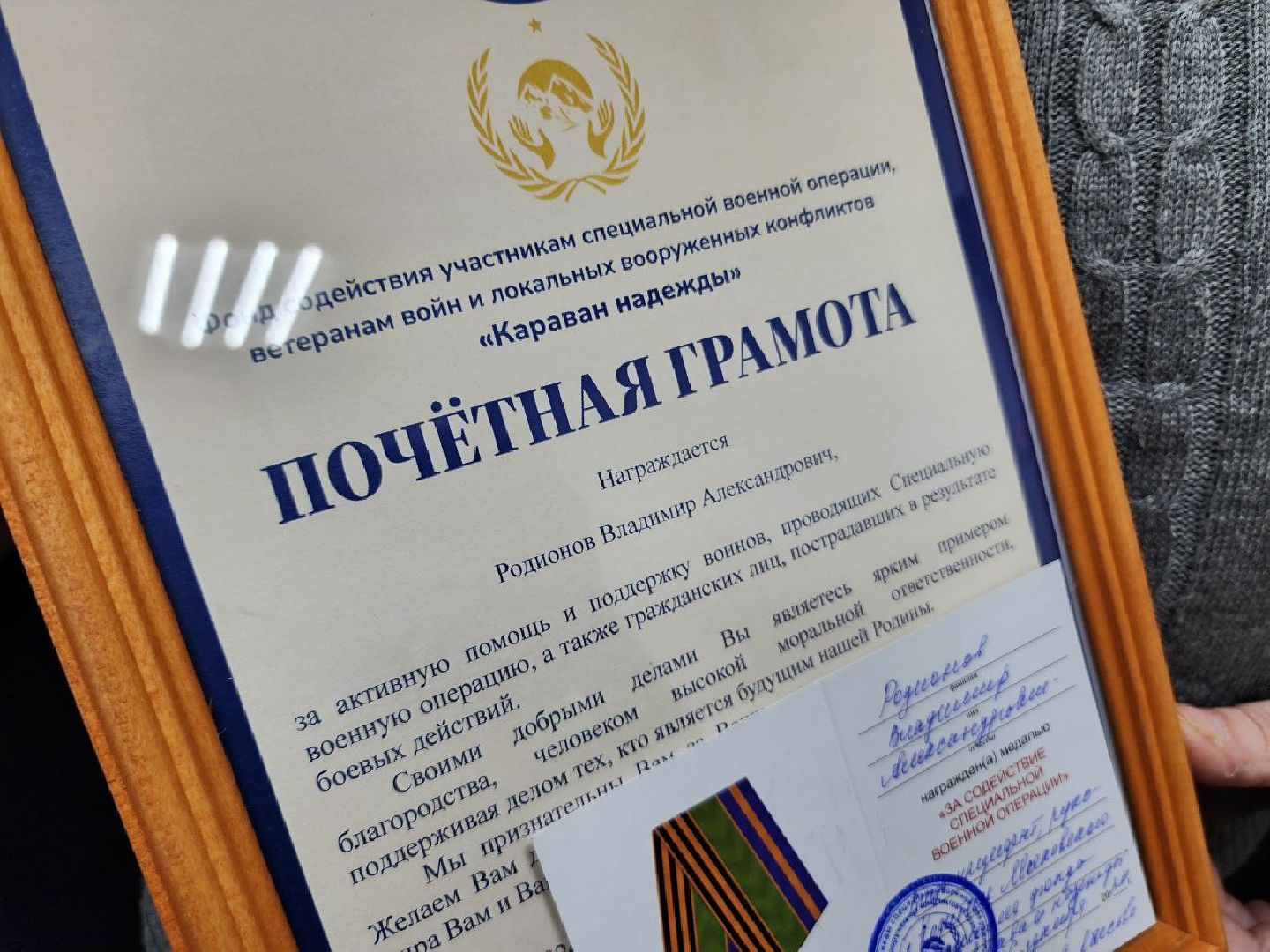 Солнечногорск, Волонтеры, помощь бойцам сво, вертикалки, Награда,