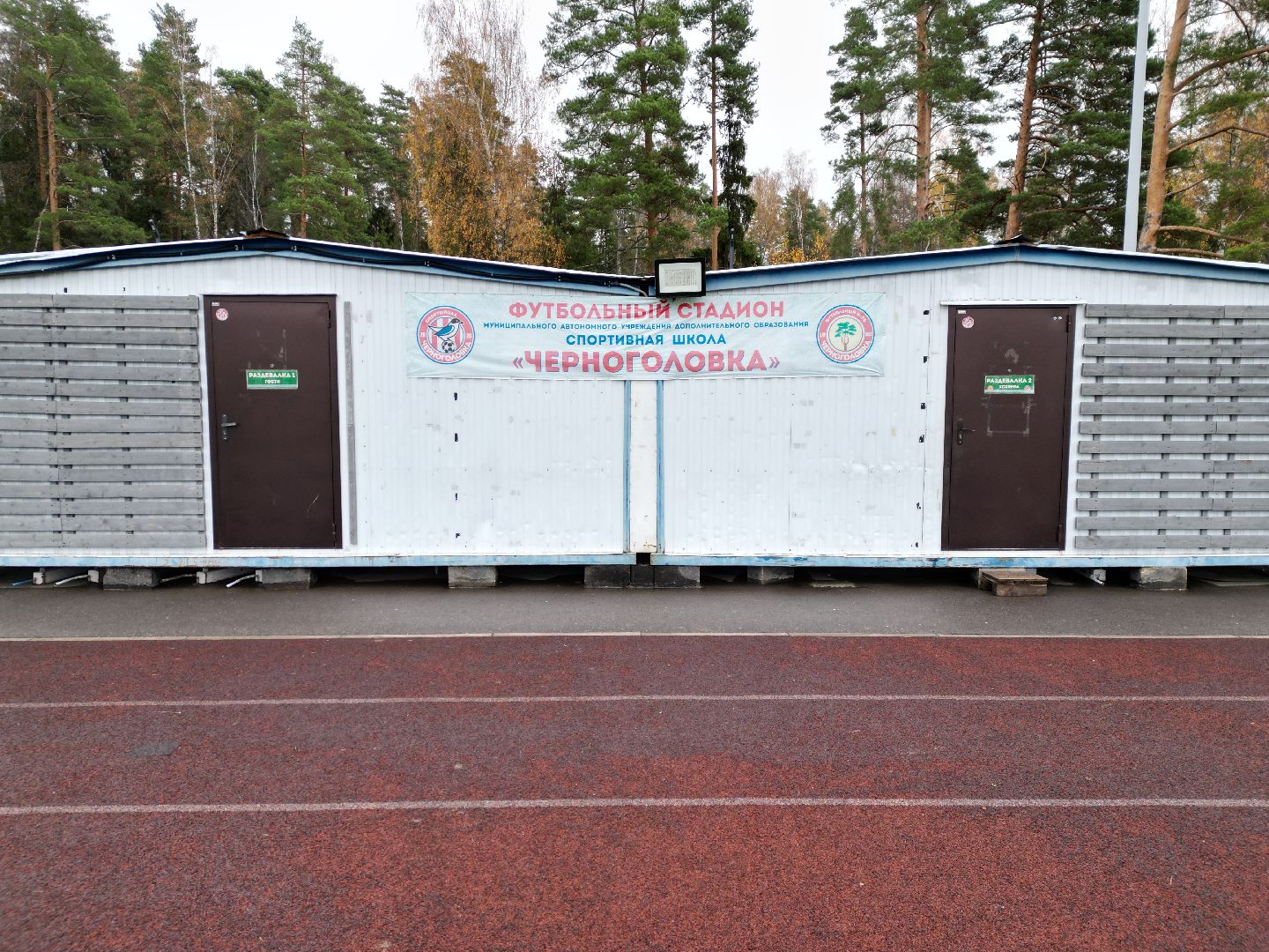 видео с коптера, стадион, черноголовка, футбол,