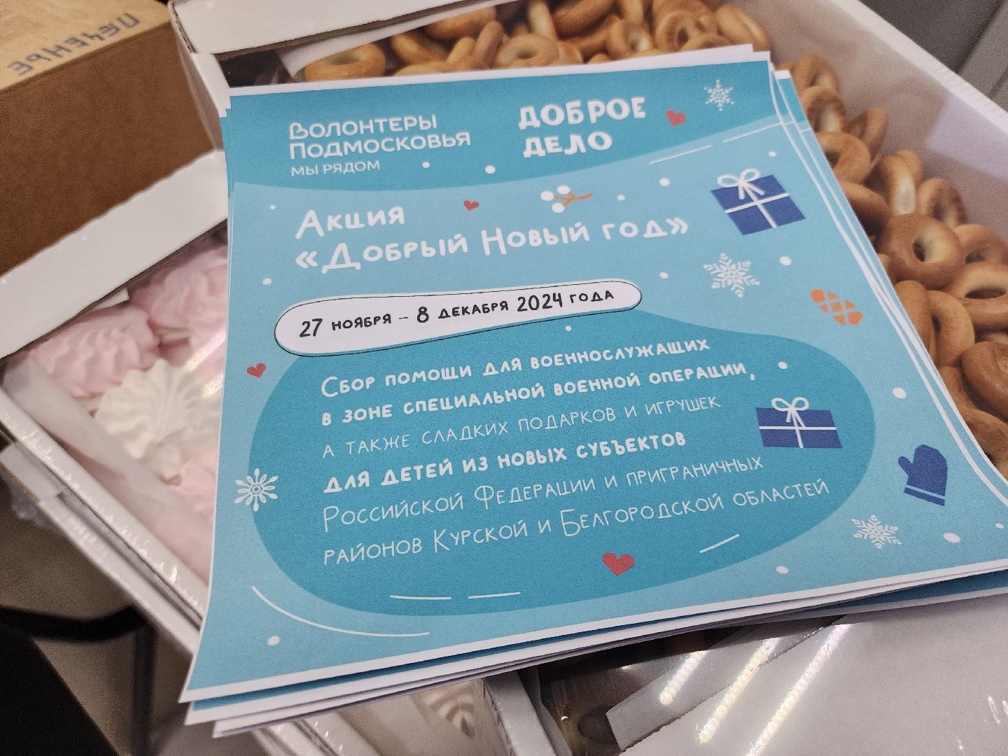 руза, волонтеры подмосковья, Волонтеры рузы, рузский городской округ, московская область, сво, поддержка бойцов,