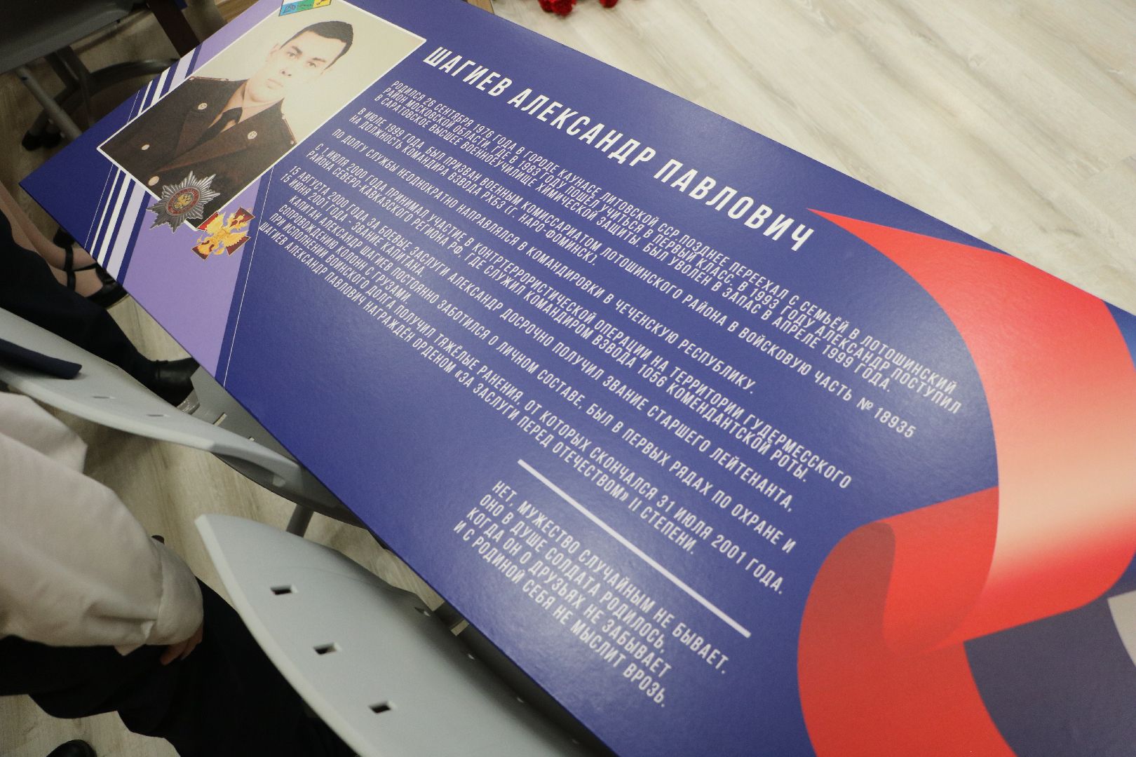 лотошино, лотошинская школа 1, сво, спецоперация, парта героя, образование, вертикалки,