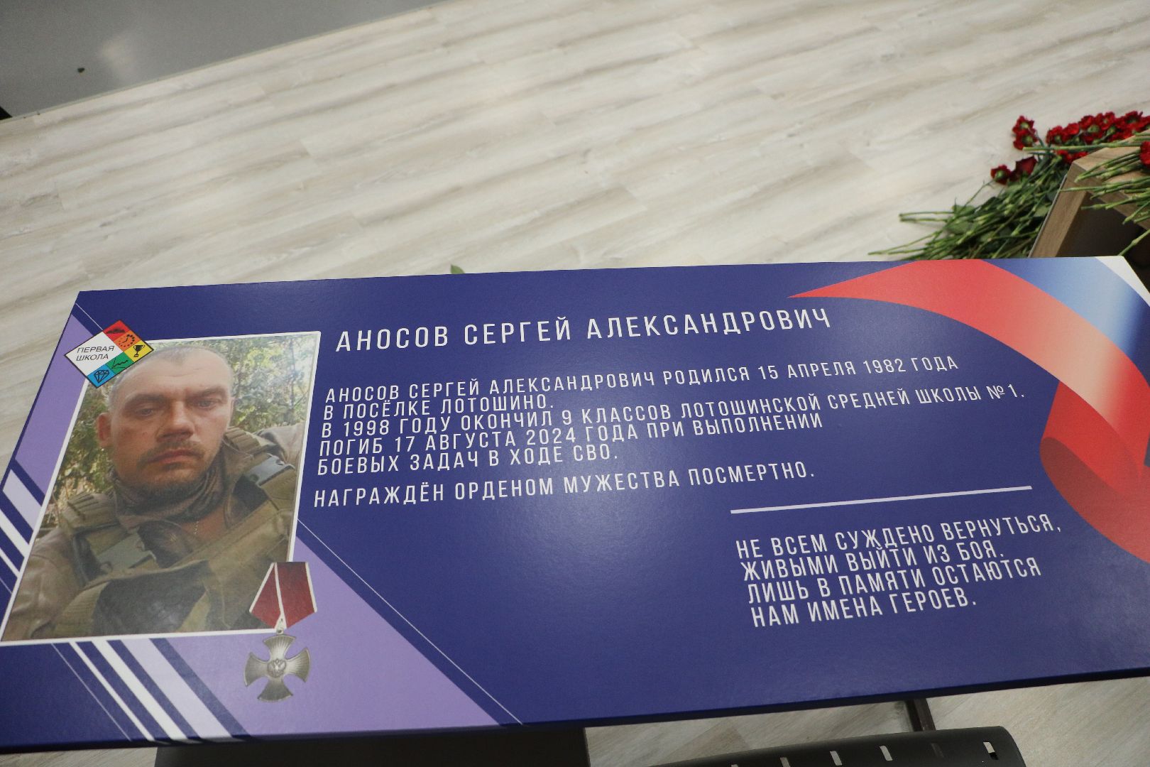 лотошино, лотошинская школа 1, сво, спецоперация, парта героя, образование, вертикалки,