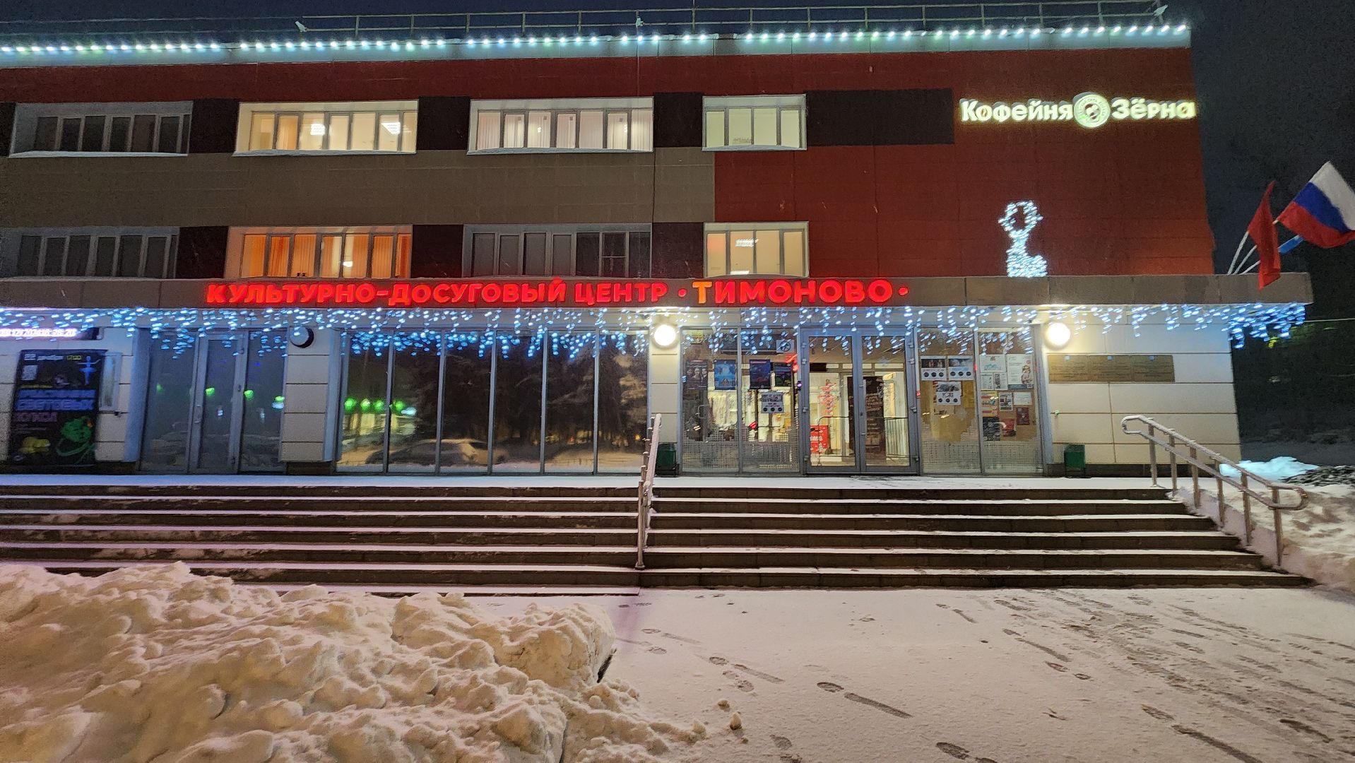 Солнечногорск, вертикалки, кдц тимоново, почта деда мороза, зима в подмосковье,