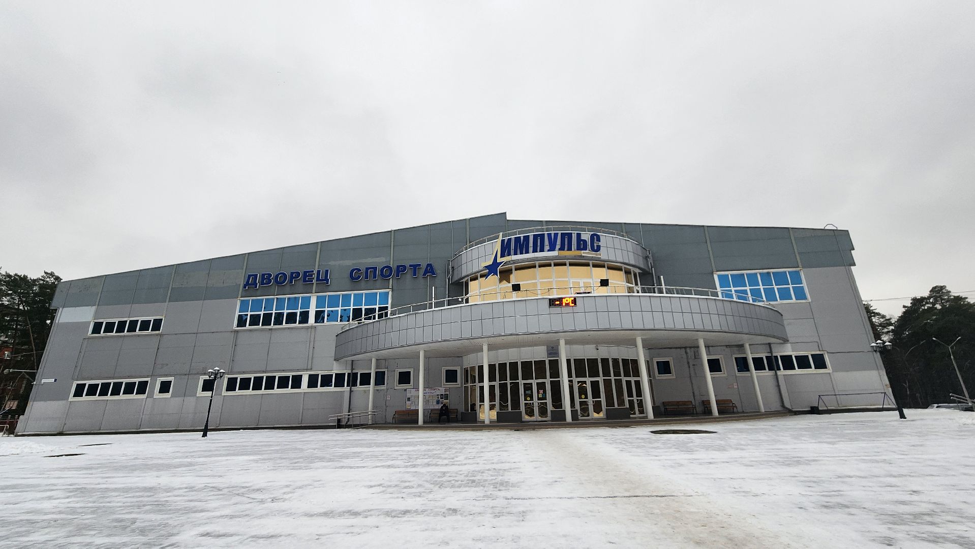 день инвалида, спорт в сердце, протвино, импульс,