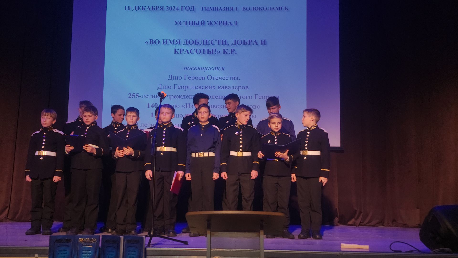 волоколамск, день героев отечества, концерт, кадеты подмосковья, вертикалки,