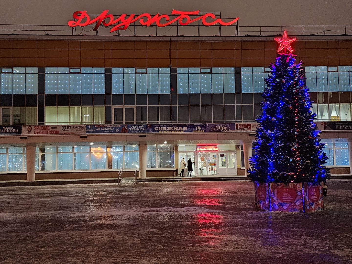 Чехов, новогодние елки, украшение города к новому году, проект губернатора московской области, зима в подмосковье, дворец культуры Дружба, вертикалки,