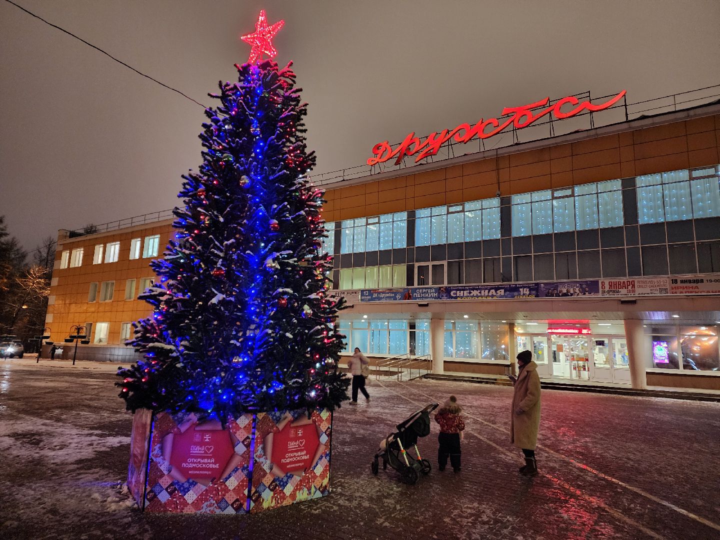Чехов, новогодние елки, украшение города к новому году, проект губернатора московской области, зима в подмосковье, дворец культуры Дружба, вертикалки,