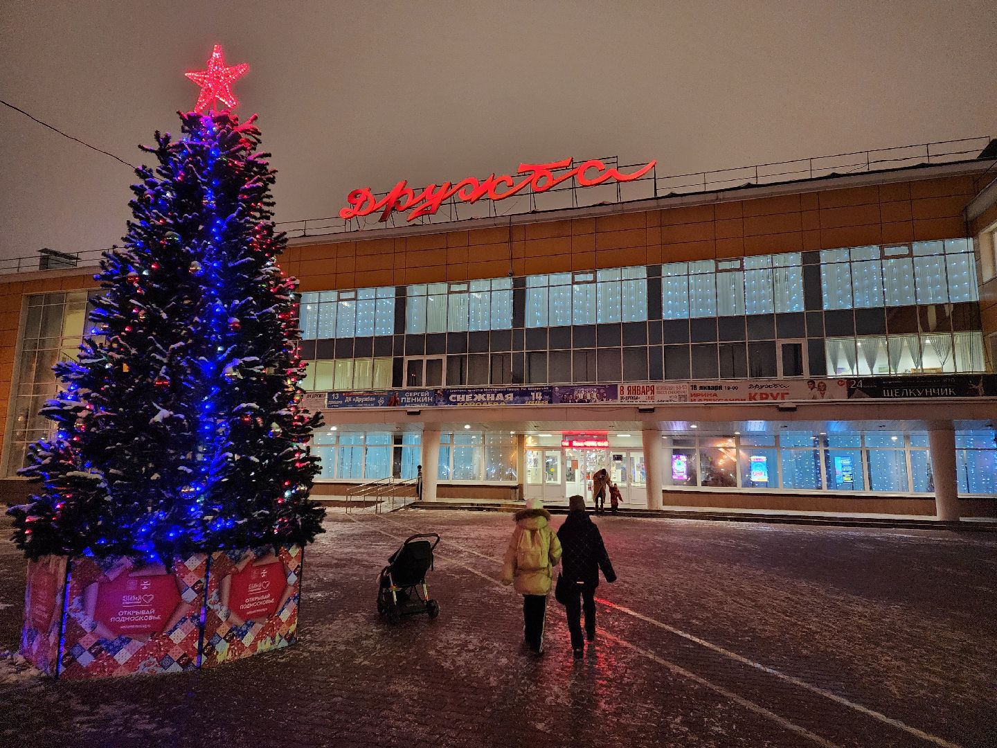 Чехов, новогодние елки, украшение города к новому году, проект губернатора московской области, зима в подмосковье, дворец культуры Дружба, вертикалки,