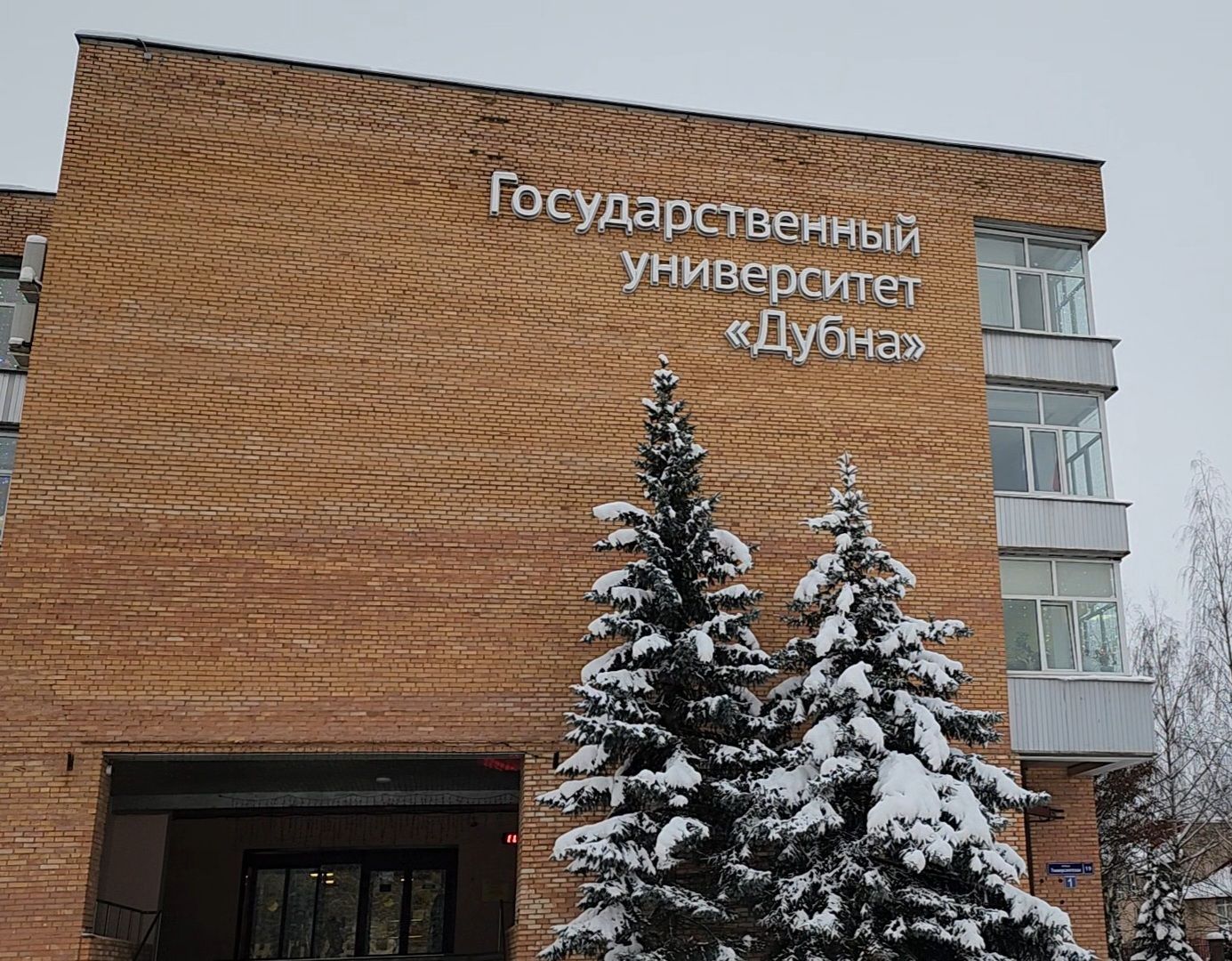 Дубна, Университет Дубна, Студенты, Студофис,