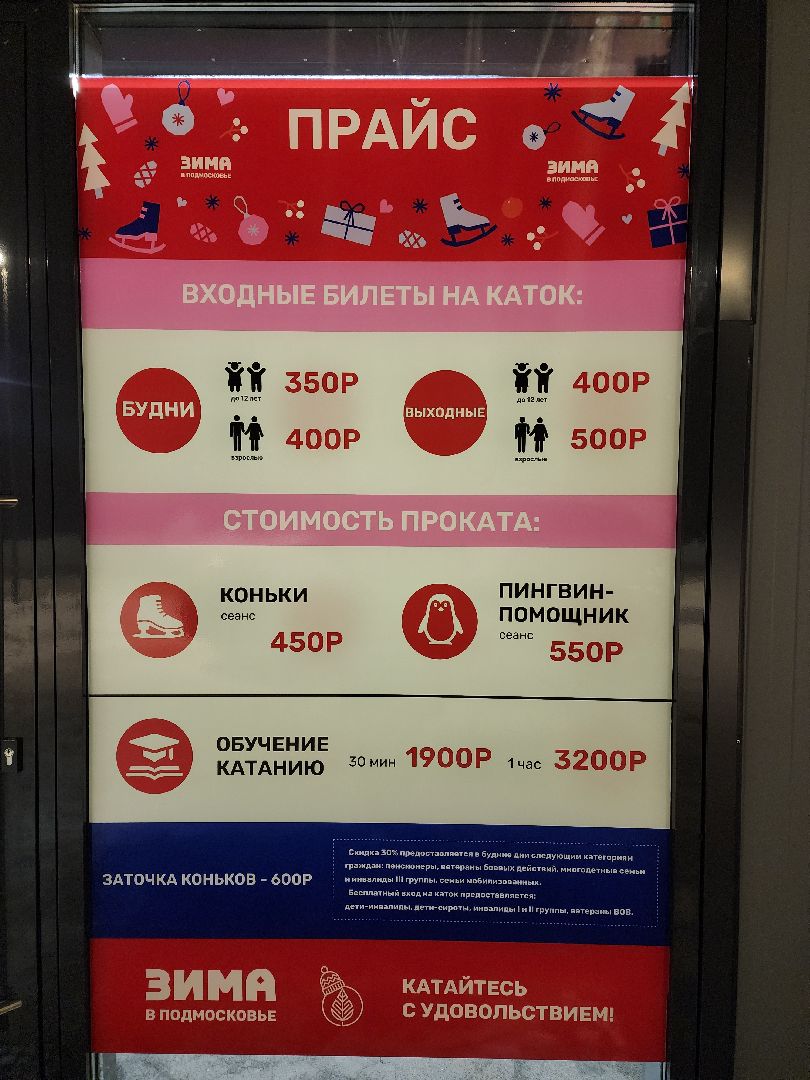 Одинцово, парк Малевича, каток, вертикалка, вертикальное видео,