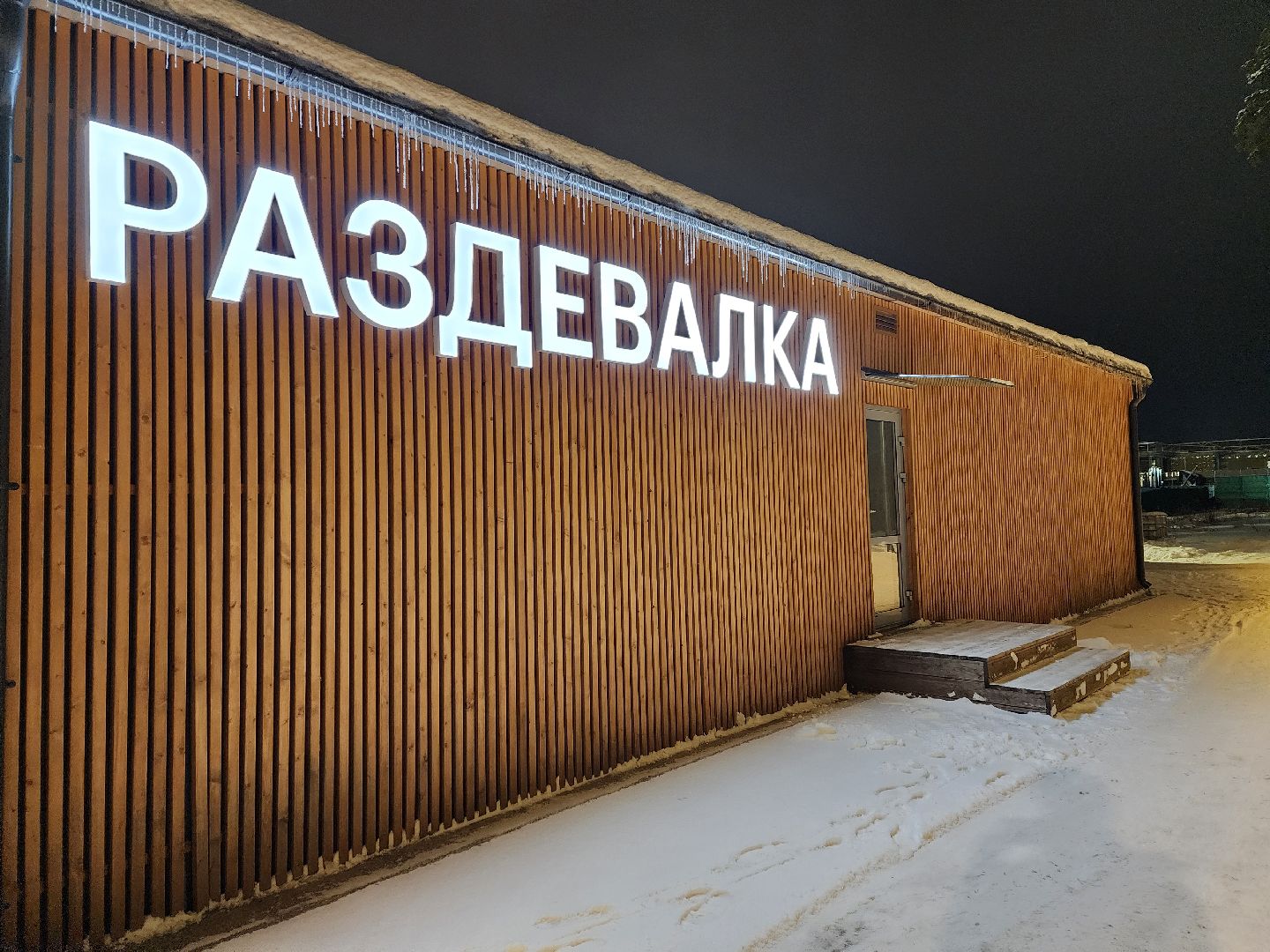 Одинцово, парк Малевича, каток, вертикалка, вертикальное видео,