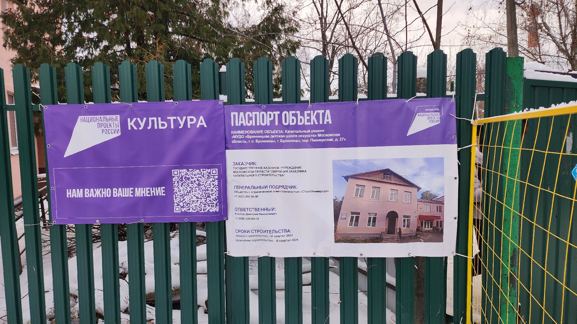 Бронницы, Капремонт детской школы искусств, Детская школа искусств, Капремонт музыкальной школы, Вертикалка, Вертикальное видео,