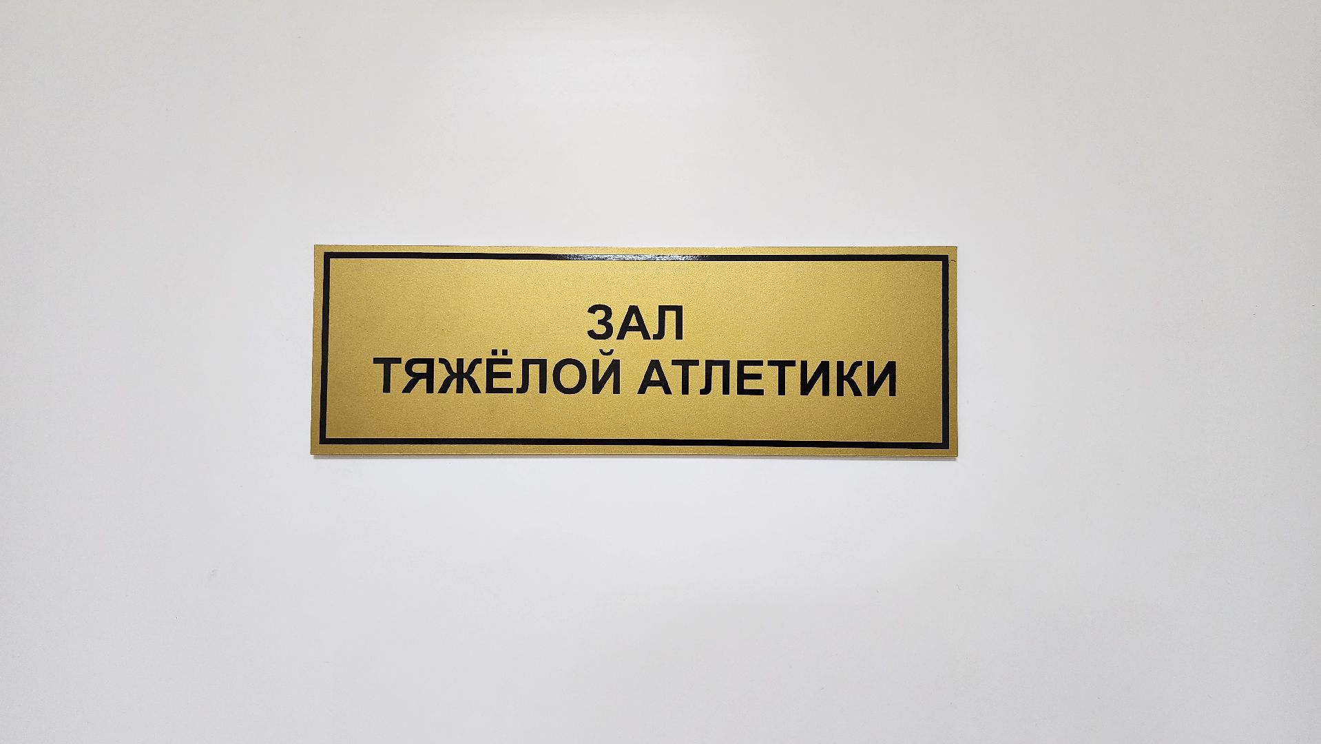 соревнования по тяжелой атлетике, тяжелая атлетика, Спортивная школа олимпийского резерва, Старая Купавна, Богородский городской округ,